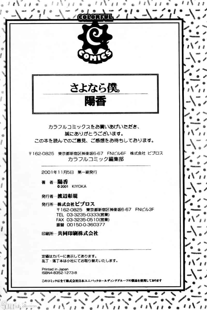 汉化版-[陽香] さよなら僕。_第8集