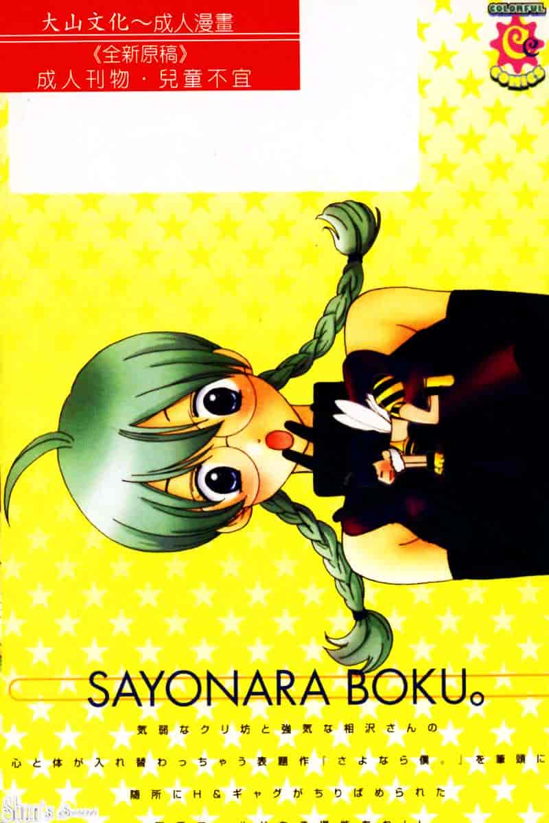 汉化版-[陽香] さよなら僕。_第8集