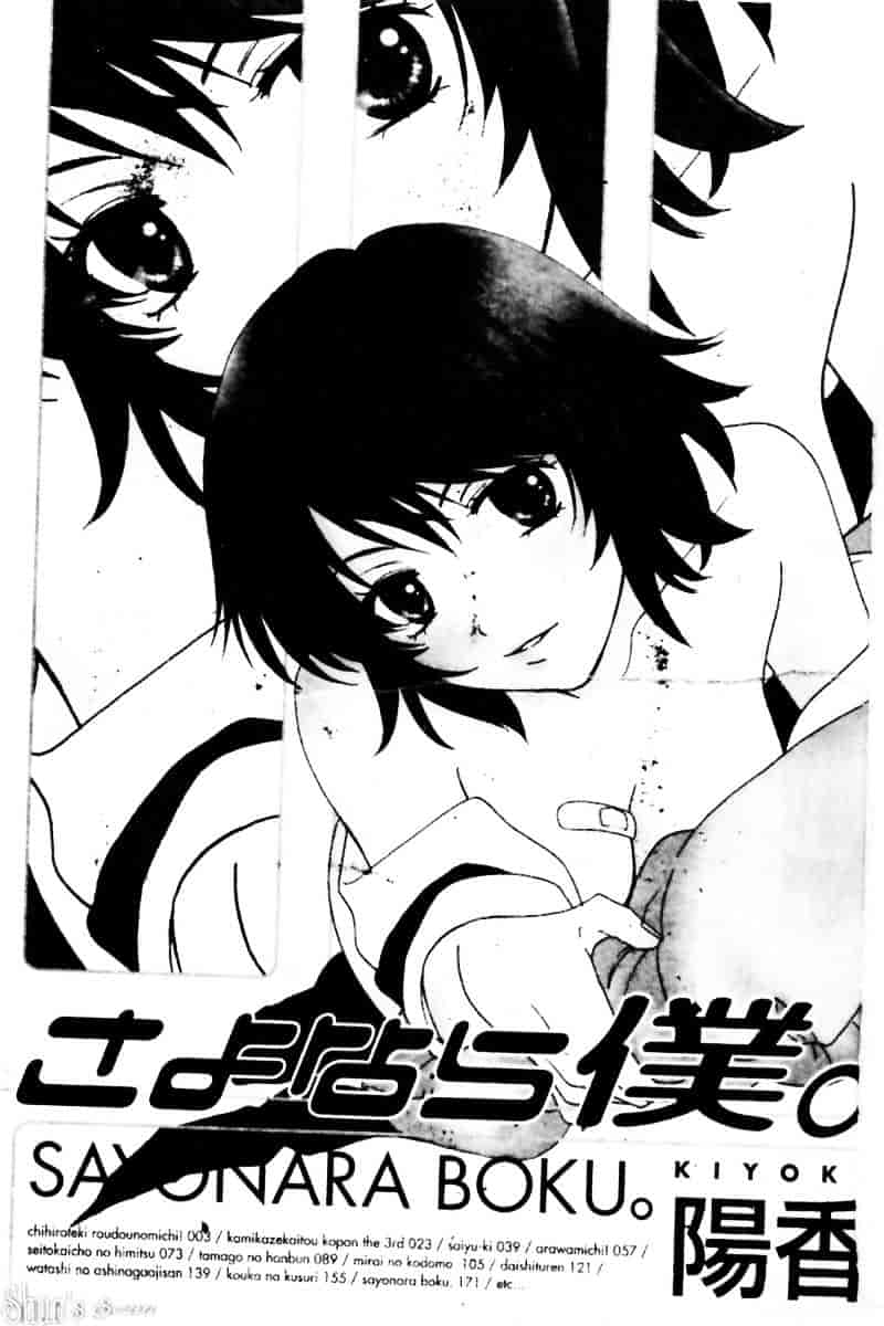 汉化版-[陽香] さよなら僕。_第1集