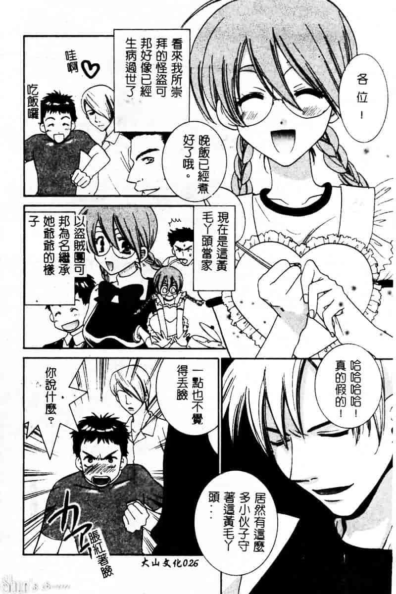 汉化版-[陽香] さよなら僕。_第2集
