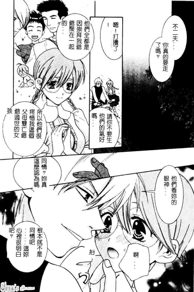 汉化版-[陽香] さよなら僕。_第2集