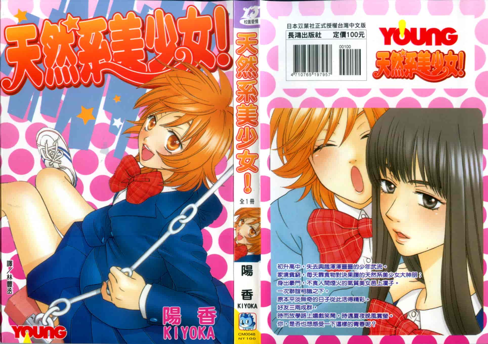 汉化版-[陽香] 天然系美少女!_第1集
