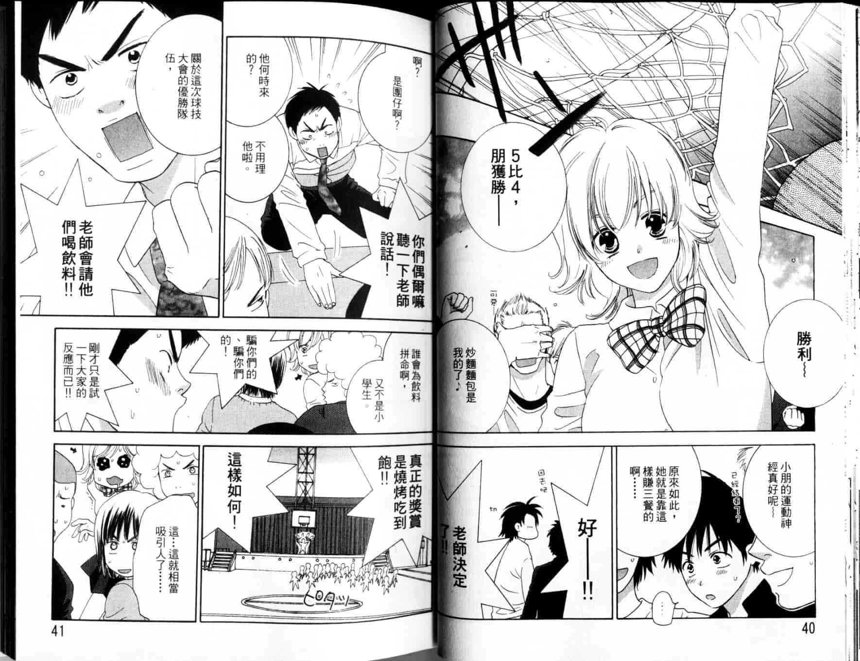 汉化版-[陽香] 天然系美少女!_第1集