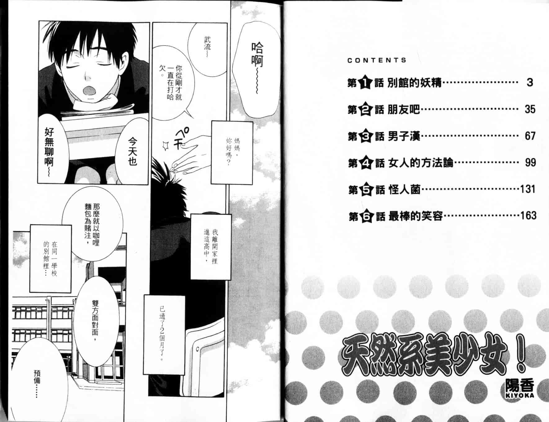 汉化版-[陽香] 天然系美少女!_第1集