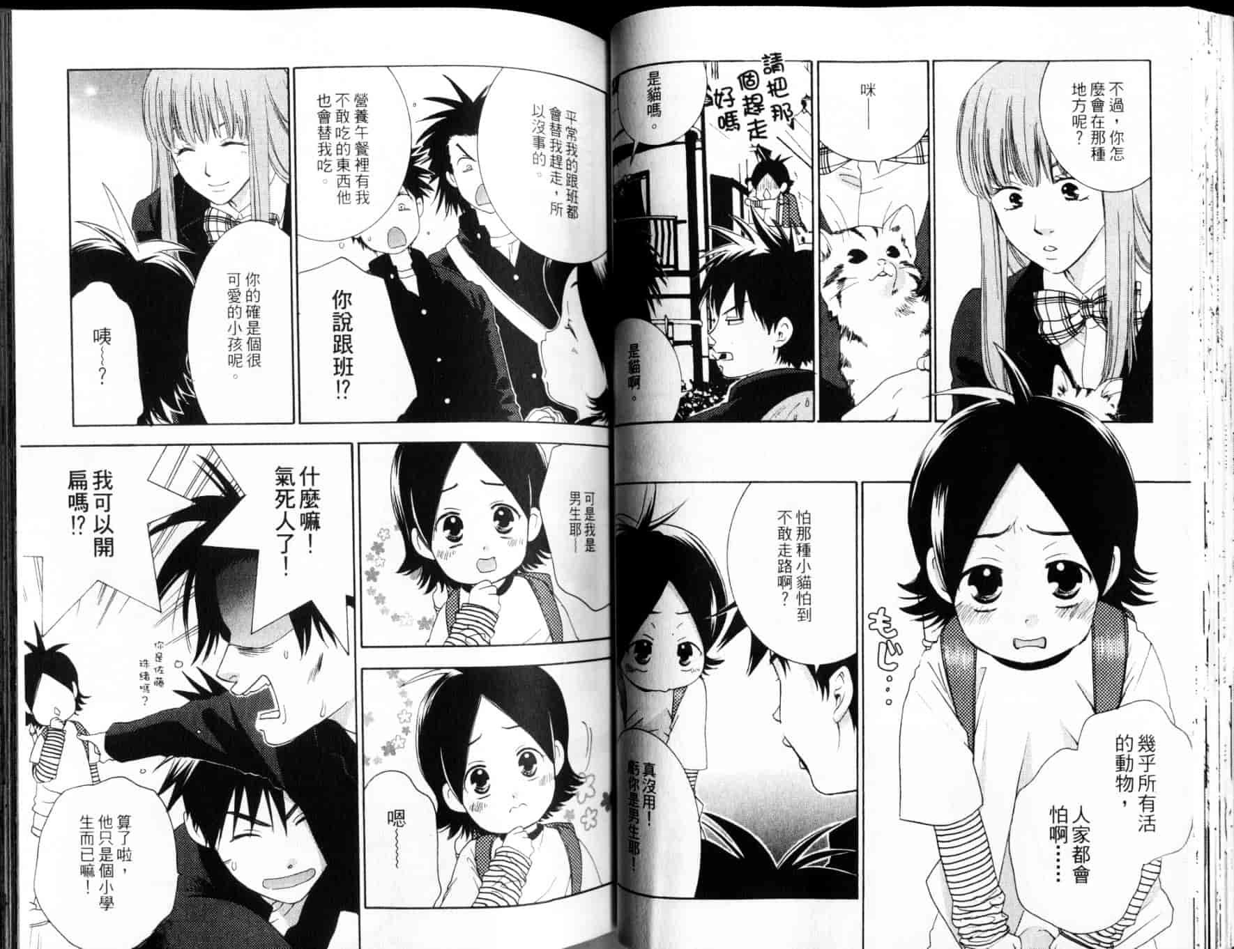 汉化版-[陽香] 天然系美少女!_第2集
