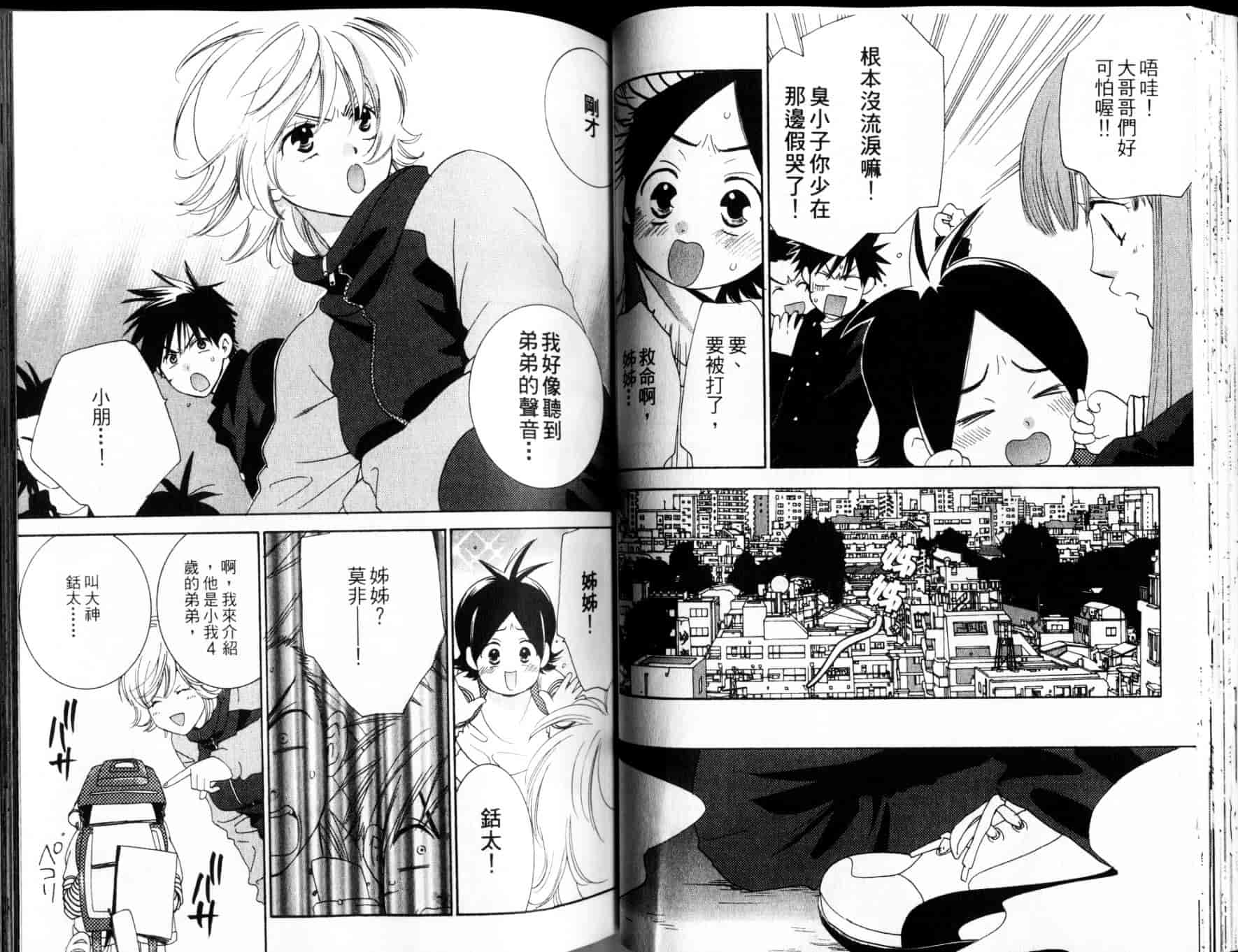 汉化版-[陽香] 天然系美少女!_第2集