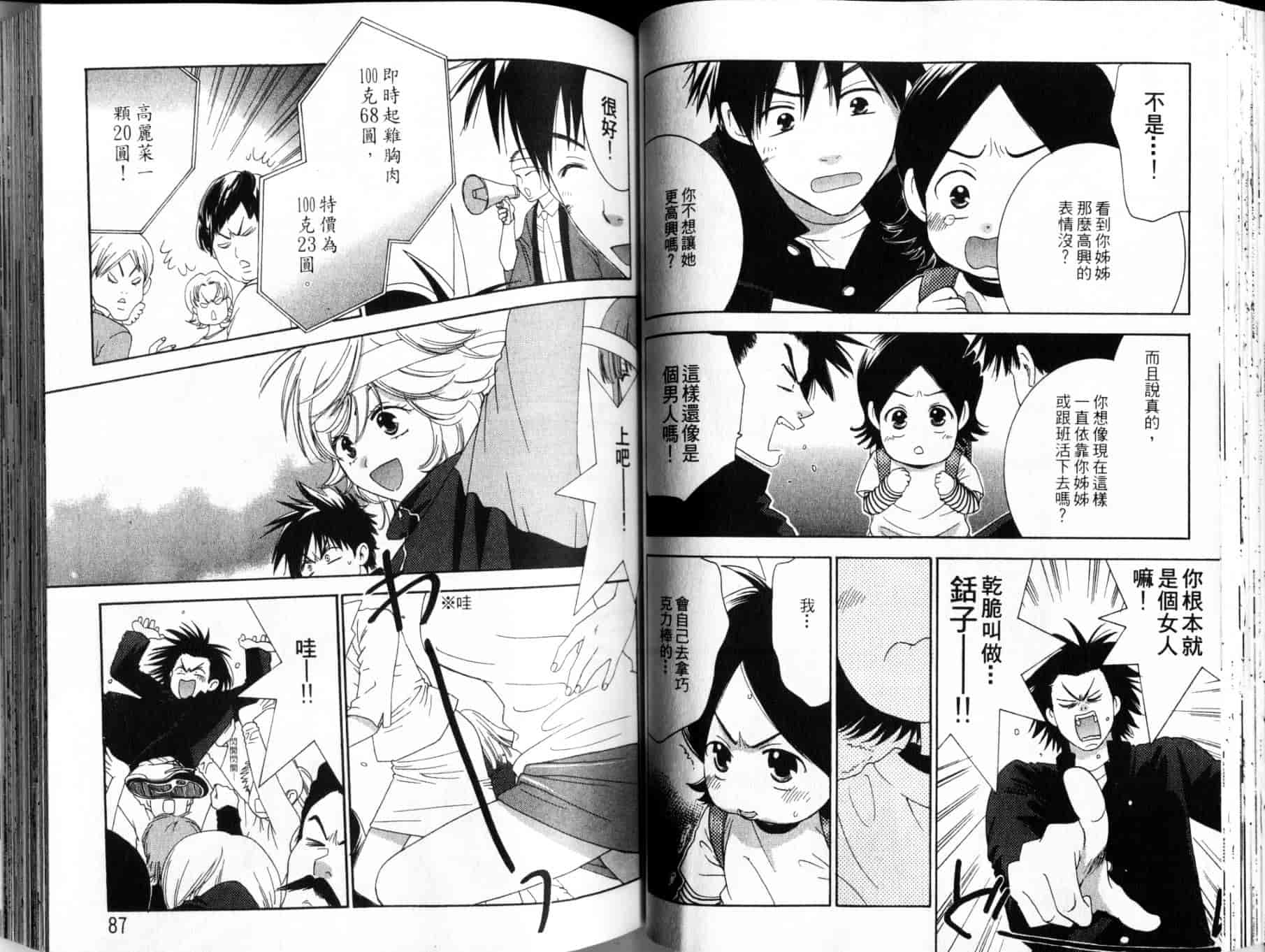 汉化版-[陽香] 天然系美少女!_第2集