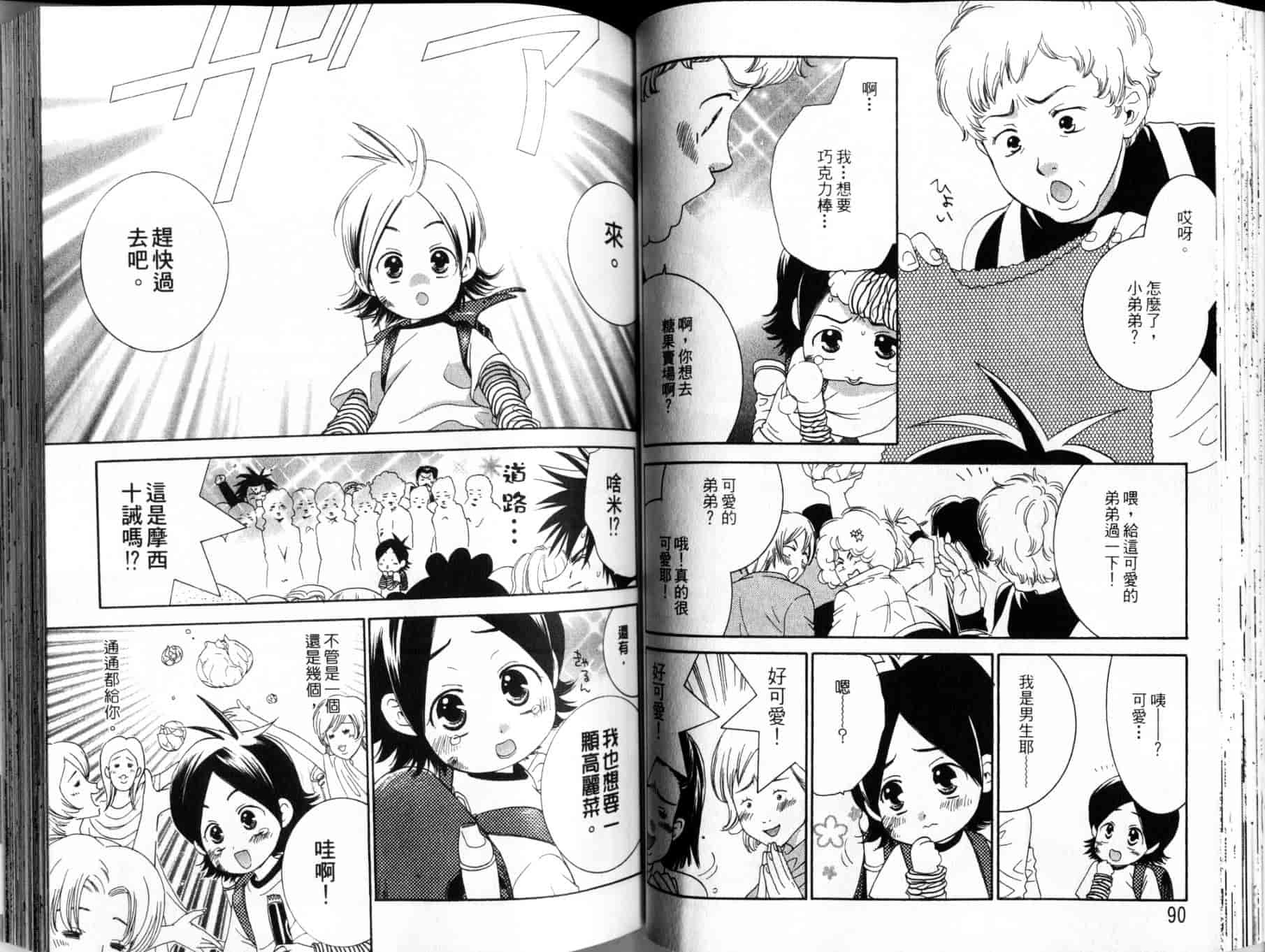 汉化版-[陽香] 天然系美少女!_第2集