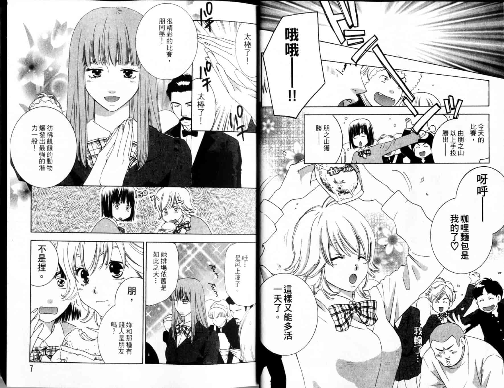 汉化版-[陽香] 天然系美少女!_第1集