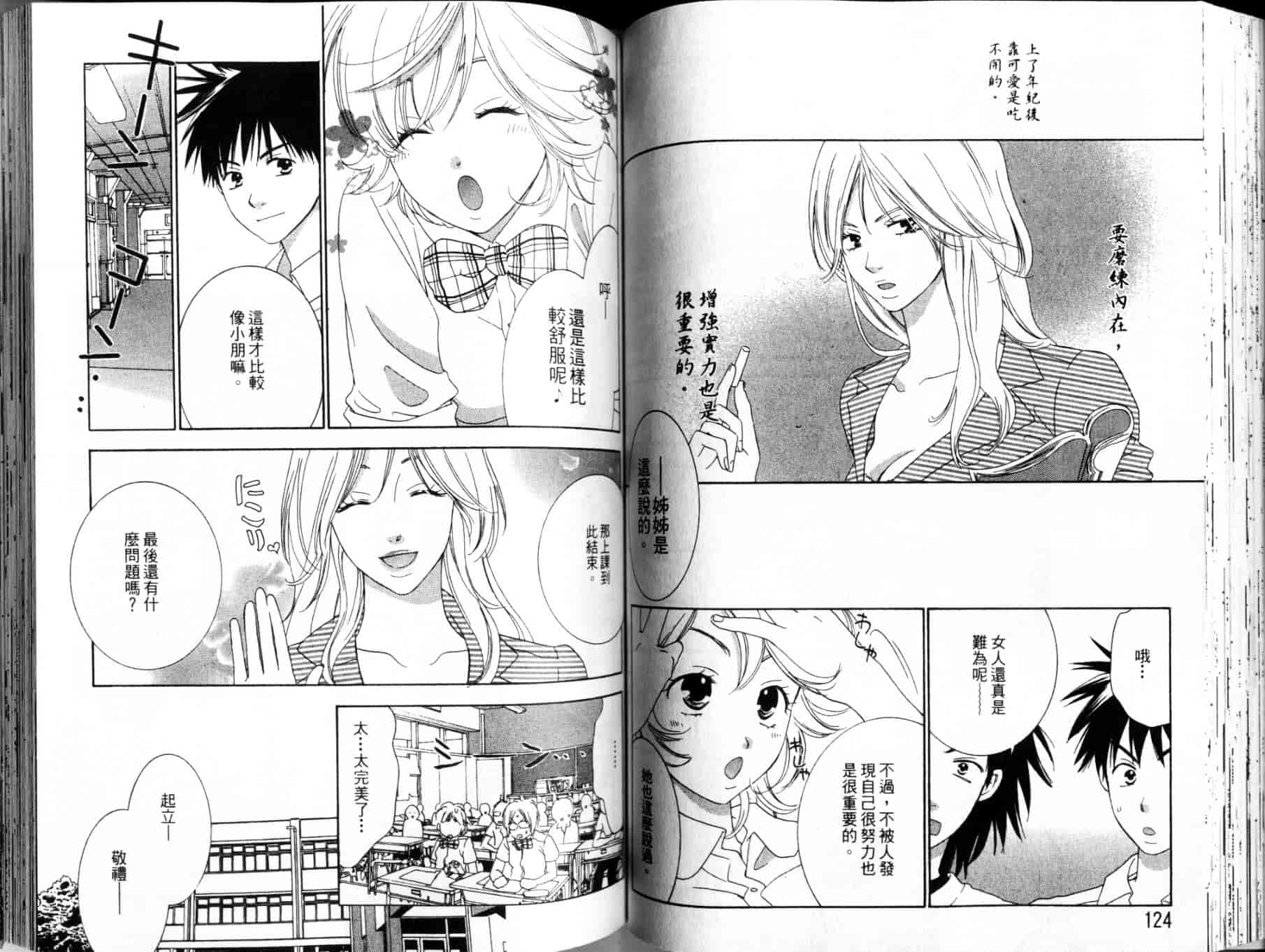 汉化版-[陽香] 天然系美少女!_第3集