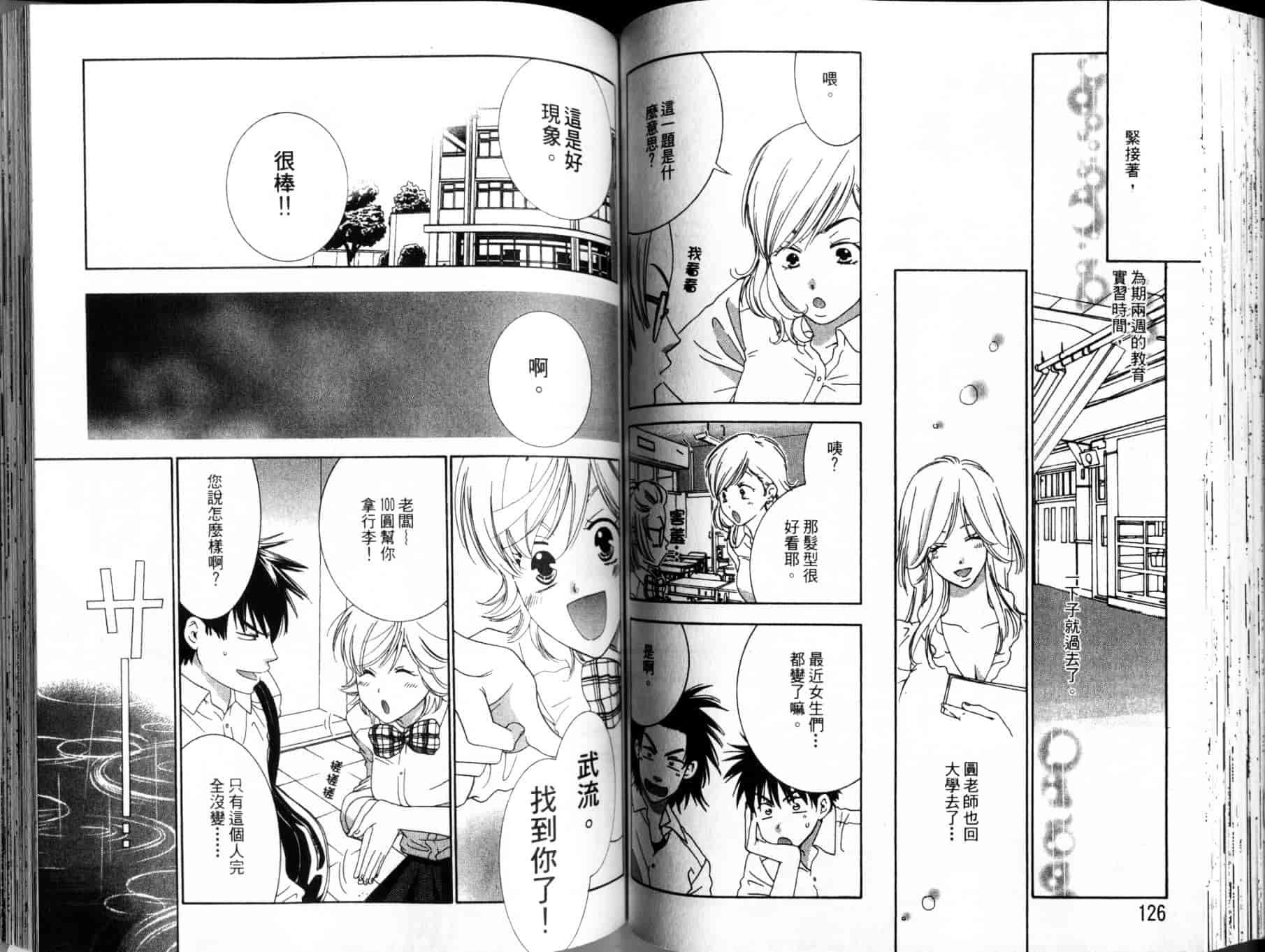 汉化版-[陽香] 天然系美少女!_第3集