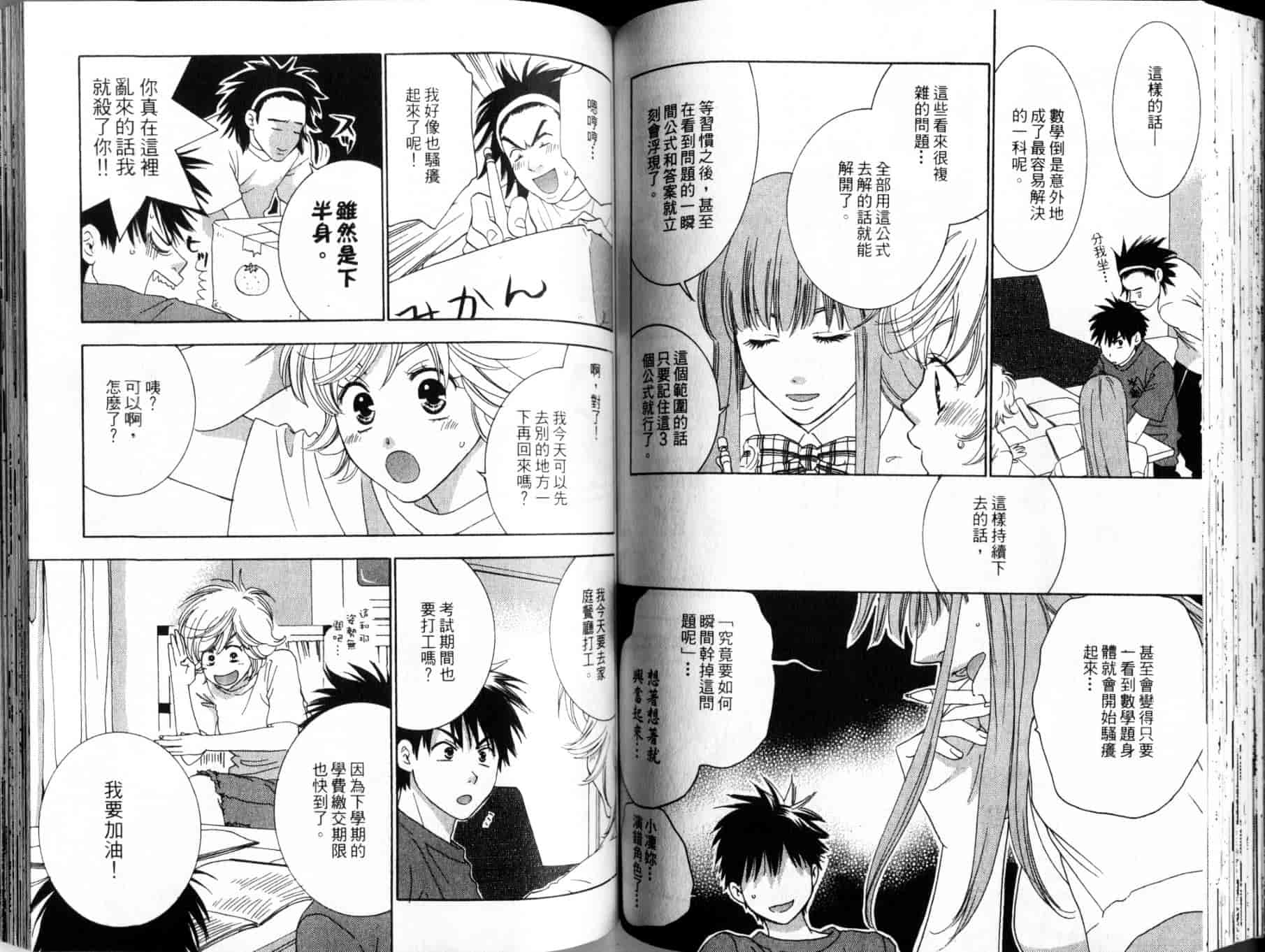 汉化版-[陽香] 天然系美少女!_第3集