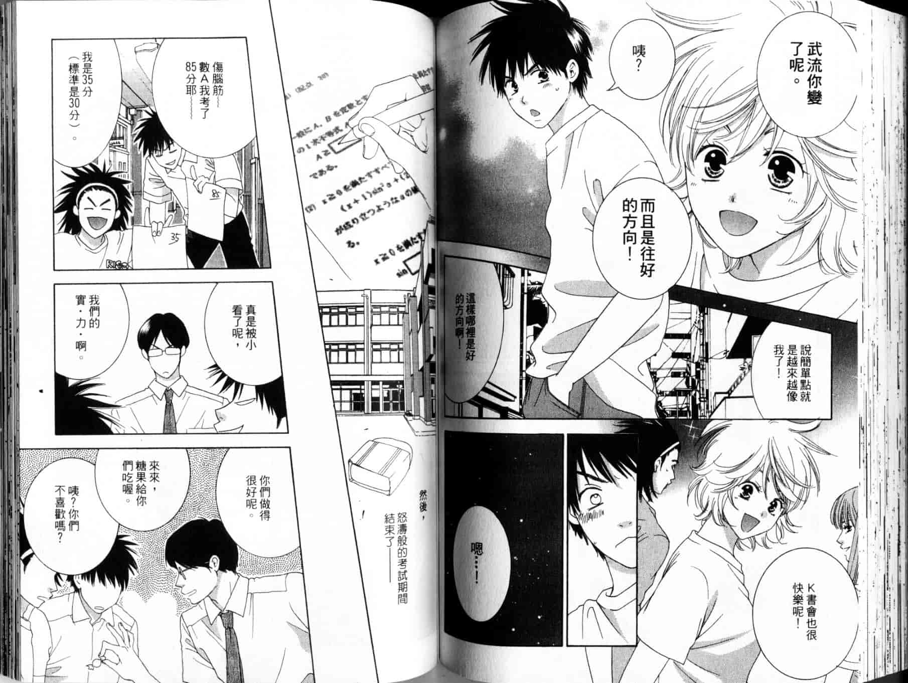 汉化版-[陽香] 天然系美少女!_第4集