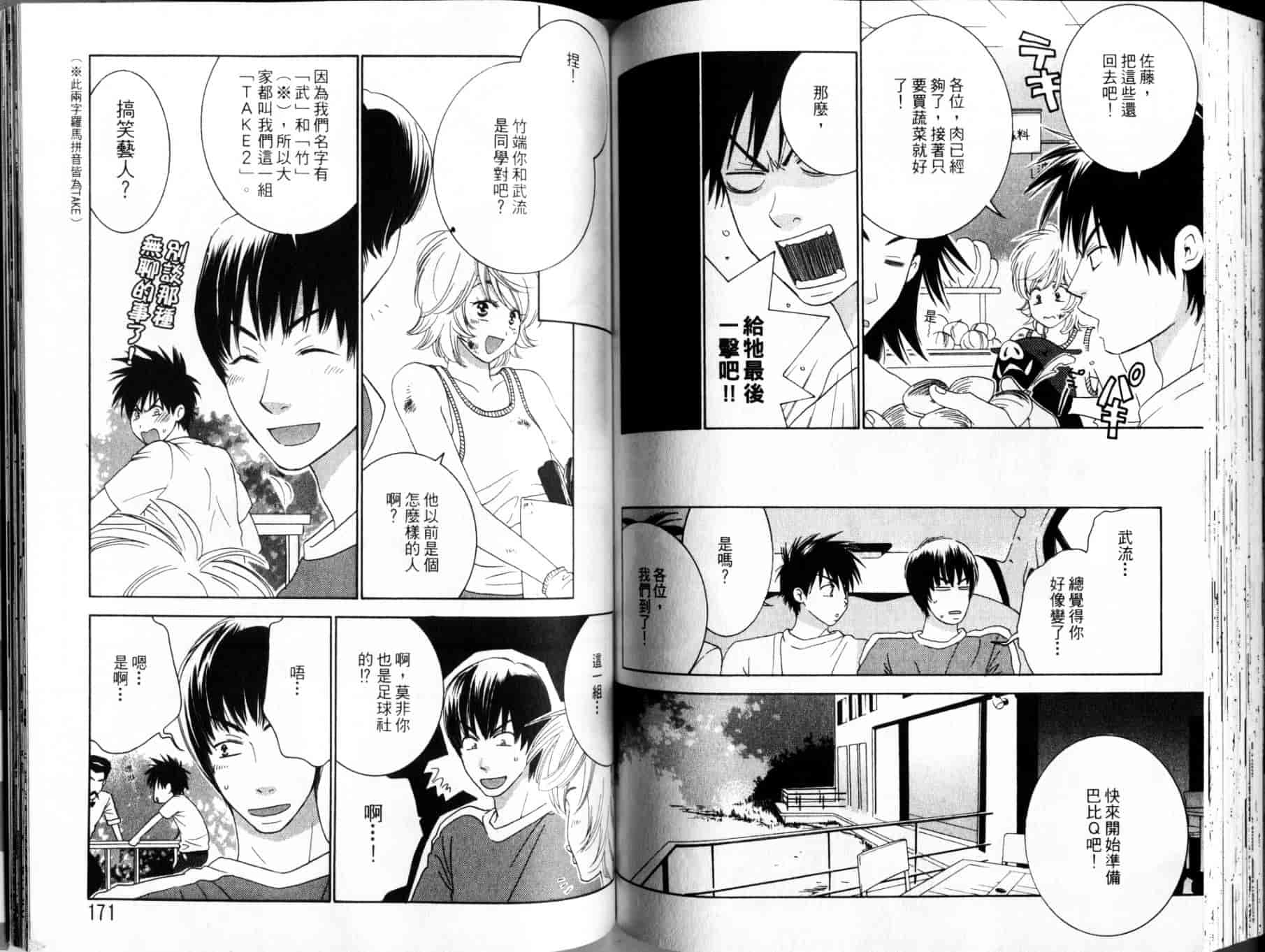 汉化版-[陽香] 天然系美少女!_第4集