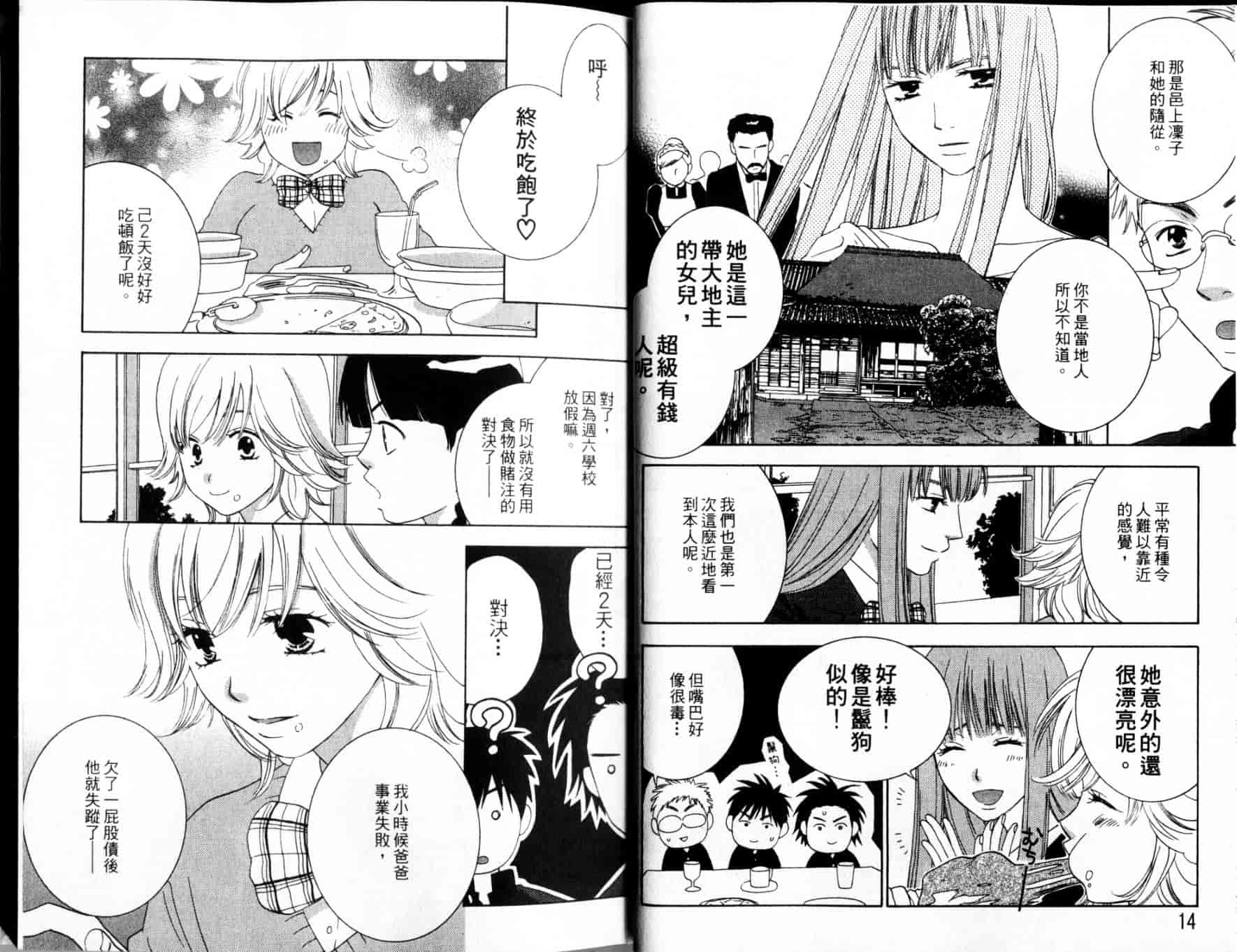 汉化版-[陽香] 天然系美少女!_第1集
