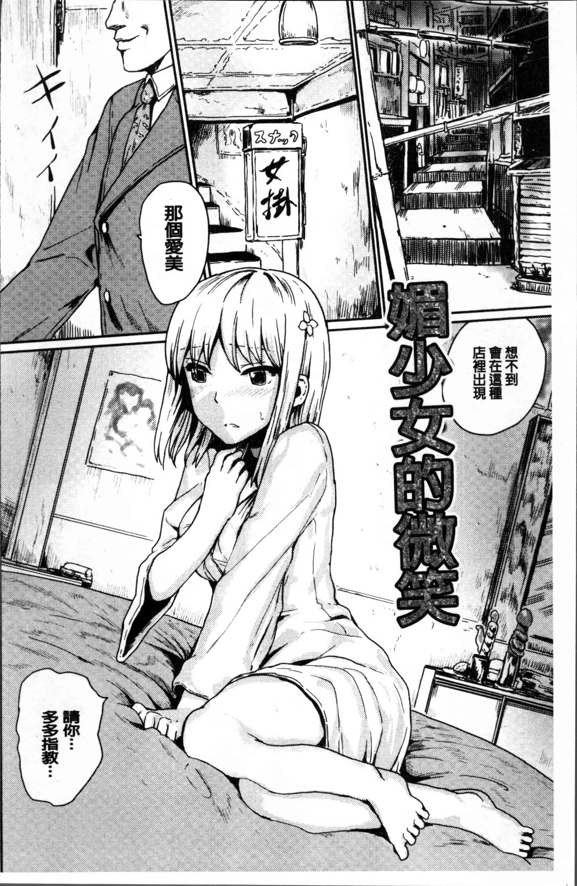 汉化版-[隈太郎] 強制快感トロけ堕ち [4K[S版]掃圖組]_第5集