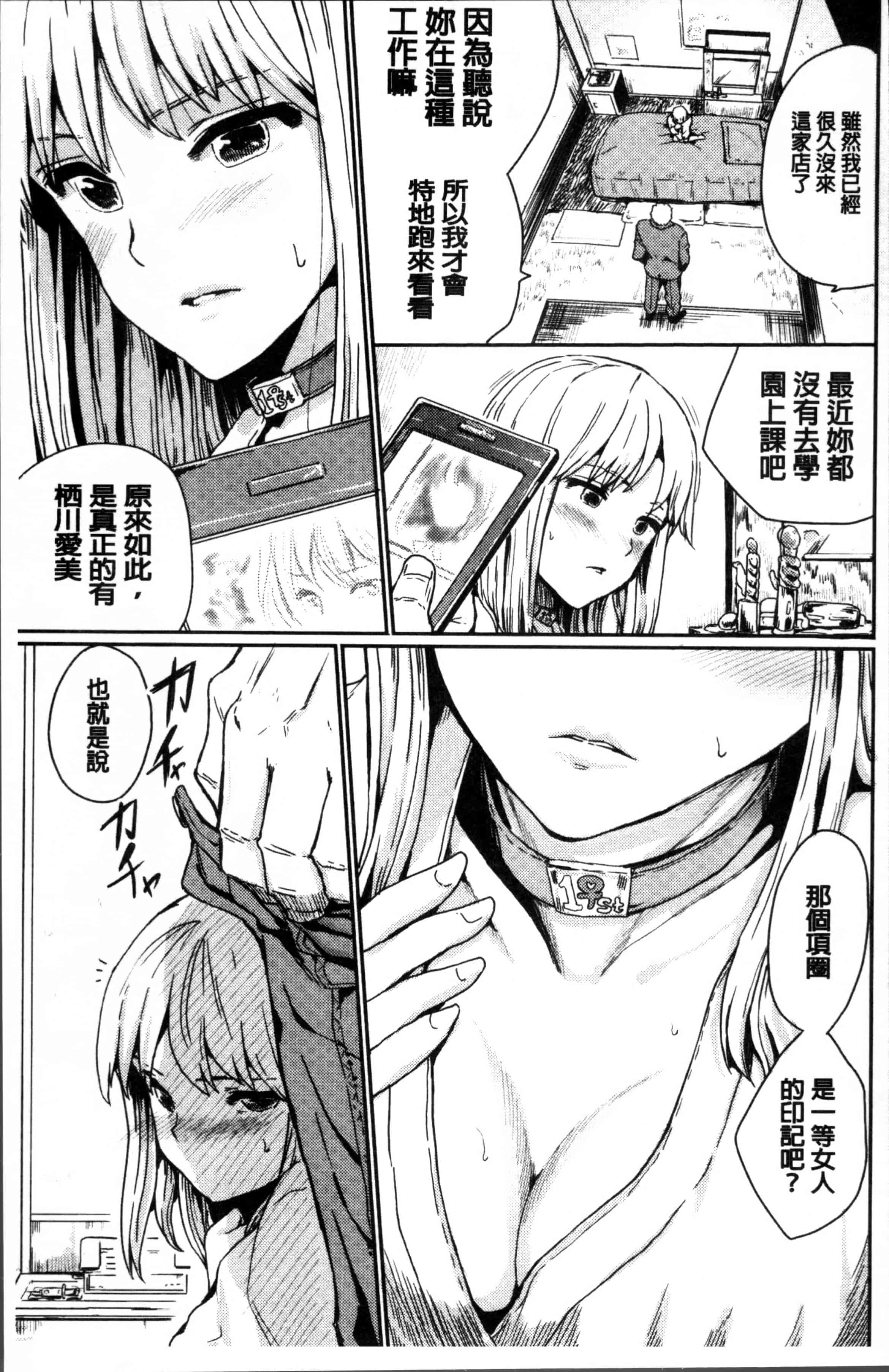 汉化版-[隈太郎] 強制快感トロけ堕ち [4K[S版]掃圖組]_第5集