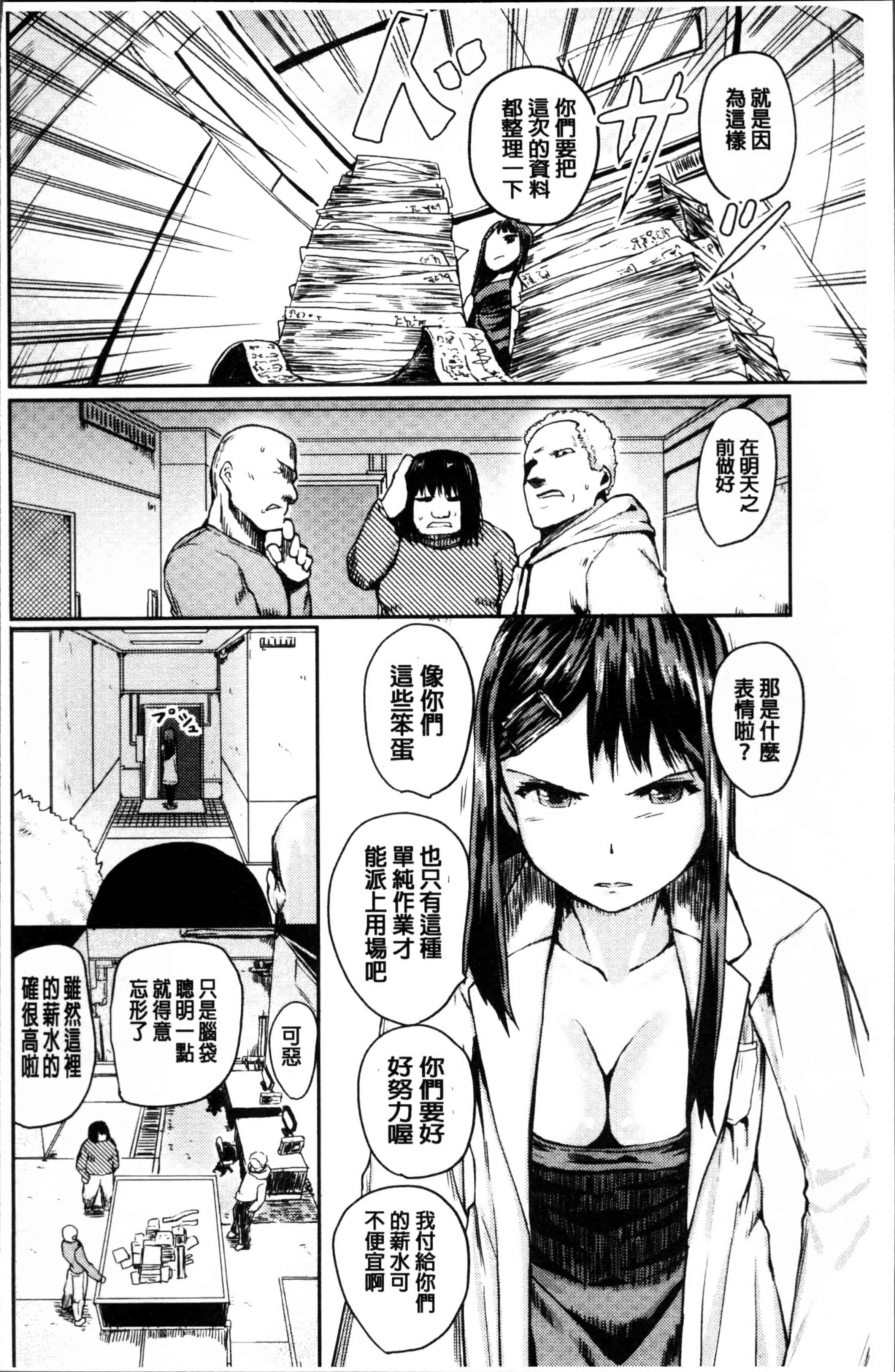 汉化版-[隈太郎] 強制快感トロけ堕ち [4K[S版]掃圖組]_第6集