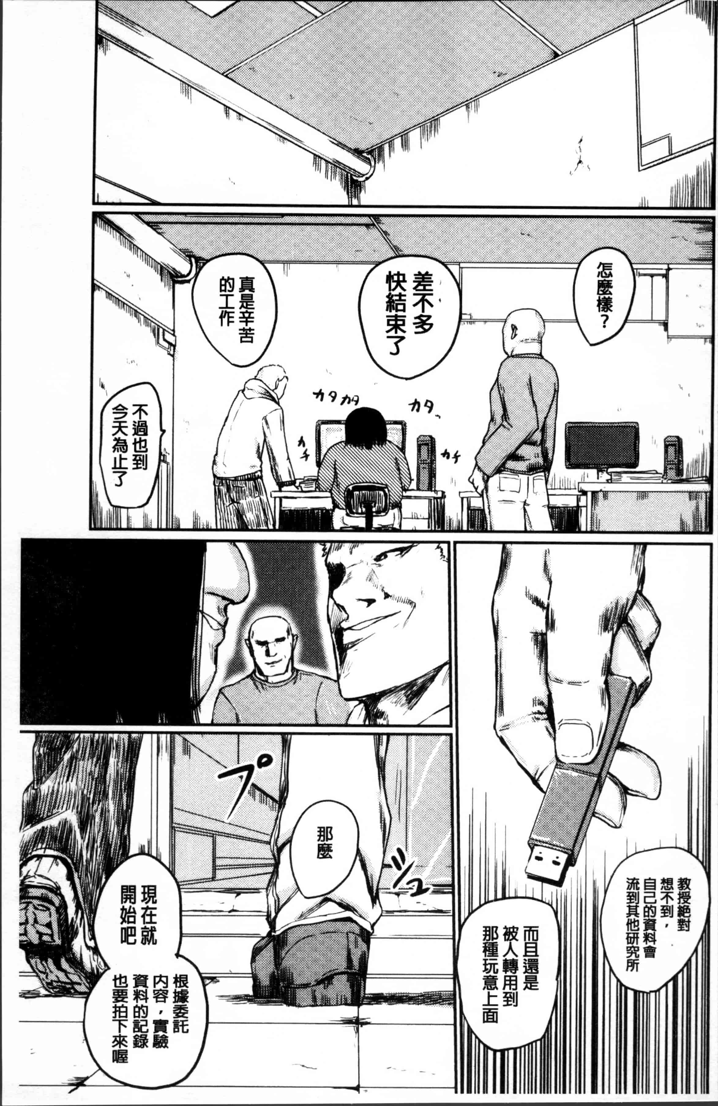 汉化版-[隈太郎] 強制快感トロけ堕ち [4K[S版]掃圖組]_第6集