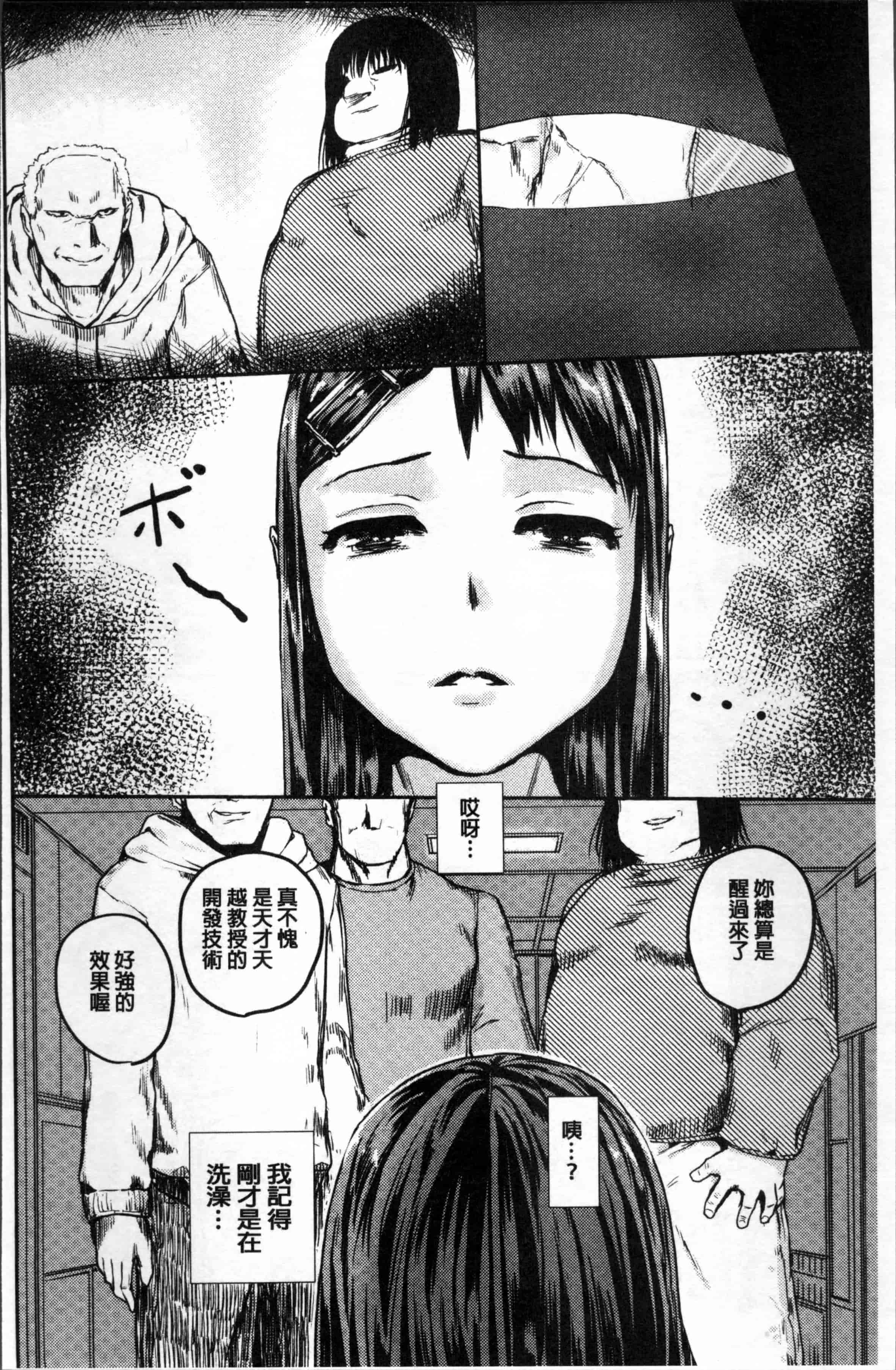汉化版-[隈太郎] 強制快感トロけ堕ち [4K[S版]掃圖組]_第6集