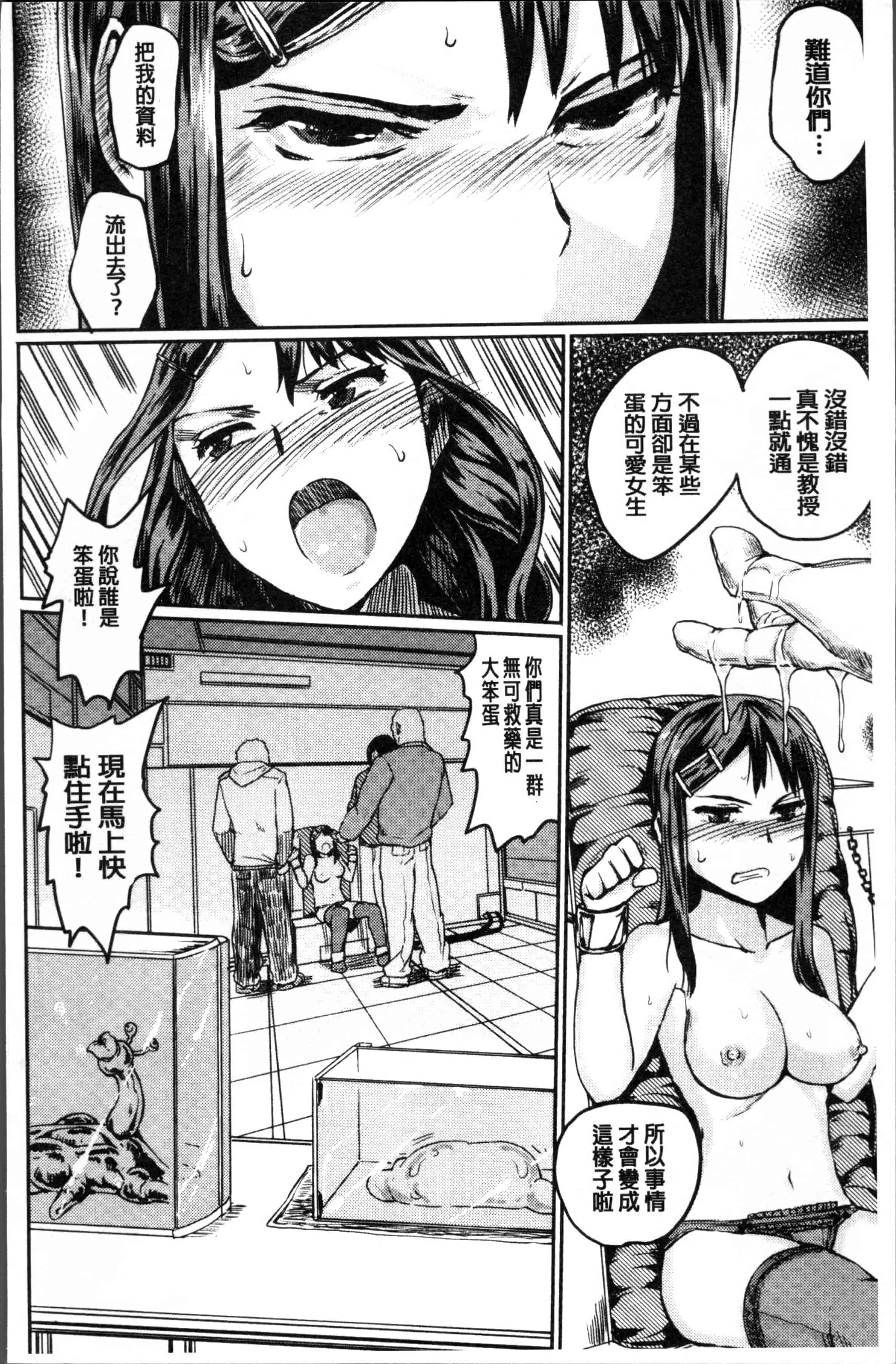 汉化版-[隈太郎] 強制快感トロけ堕ち [4K[S版]掃圖組]_第6集