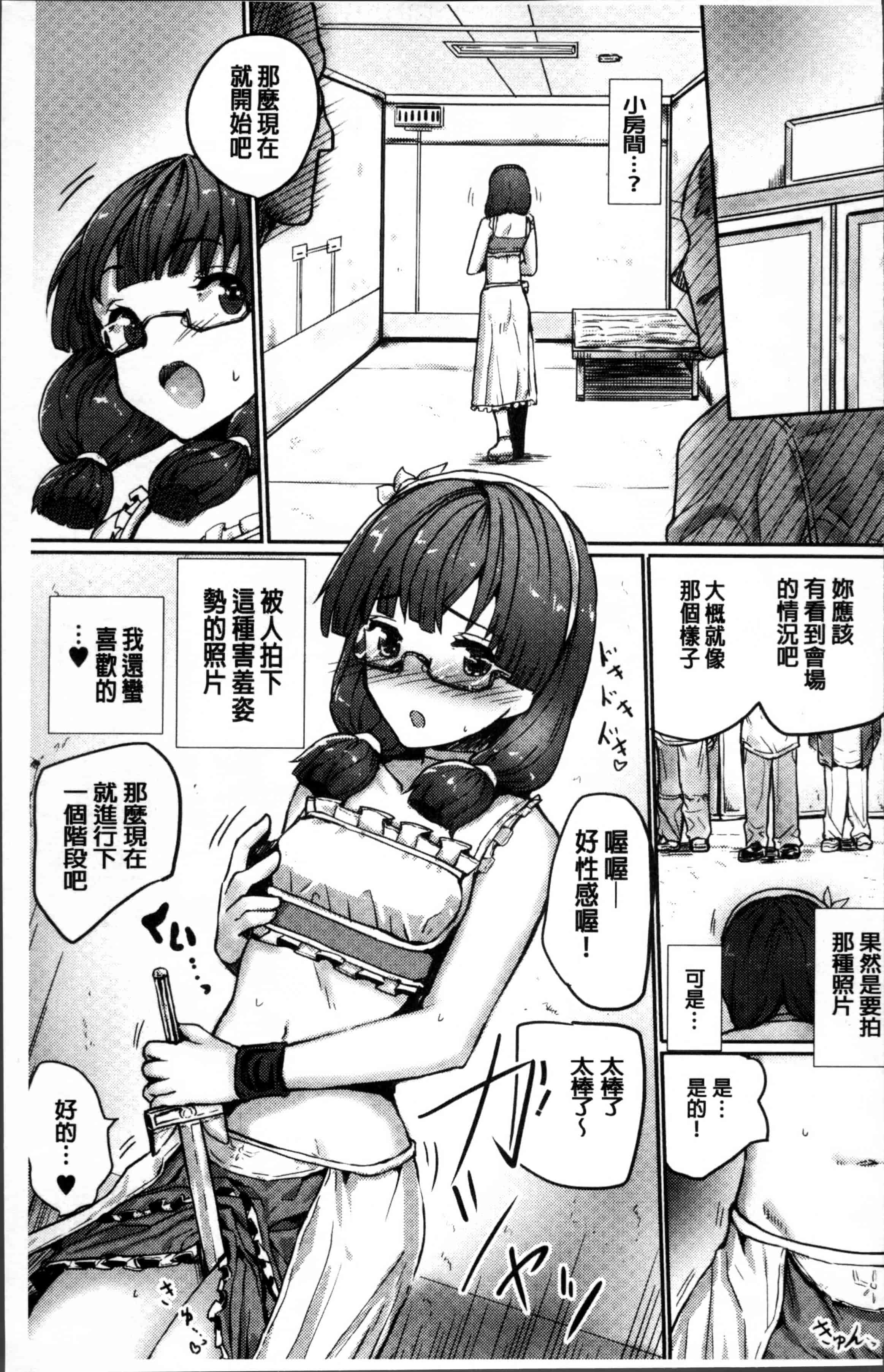 汉化版-[隈太郎] 強制快感トロけ堕ち [4K[S版]掃圖組]_第7集