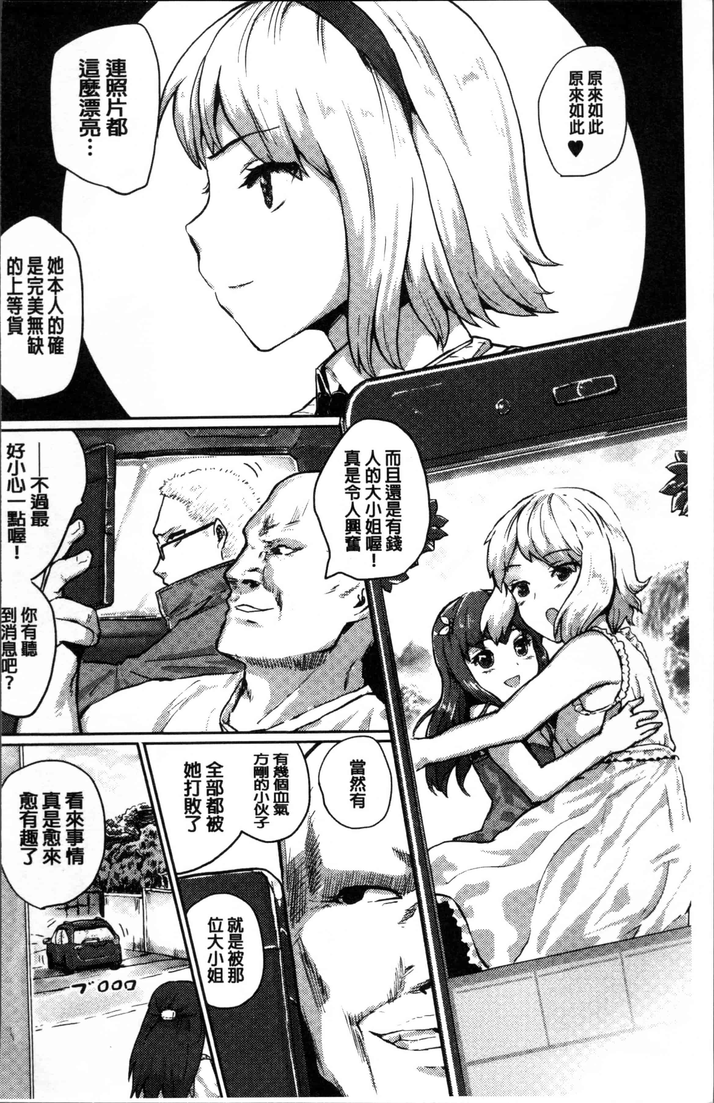 汉化版-[隈太郎] 強制快感トロけ堕ち [4K[S版]掃圖組]_第8集