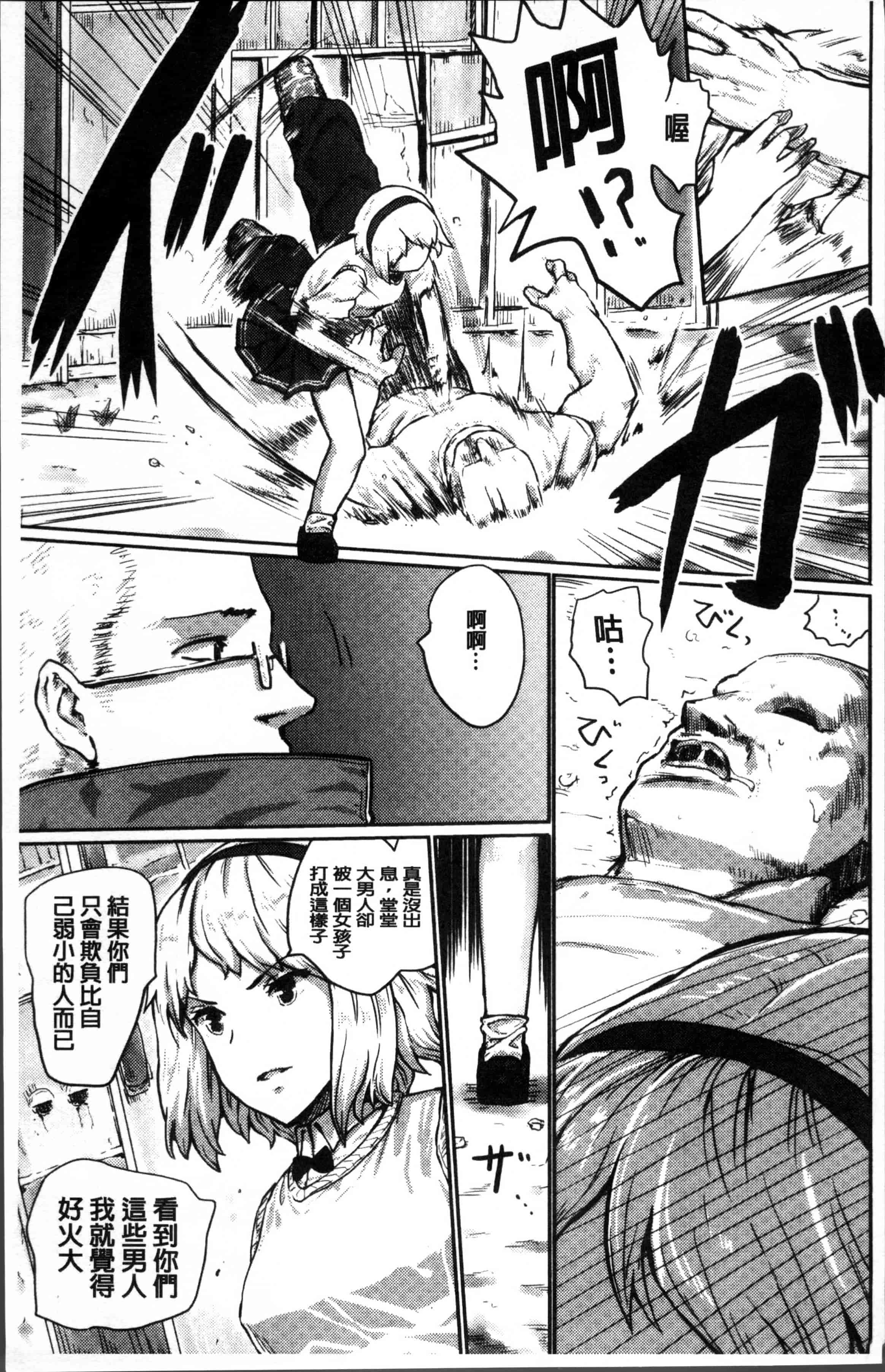 汉化版-[隈太郎] 強制快感トロけ堕ち [4K[S版]掃圖組]_第8集