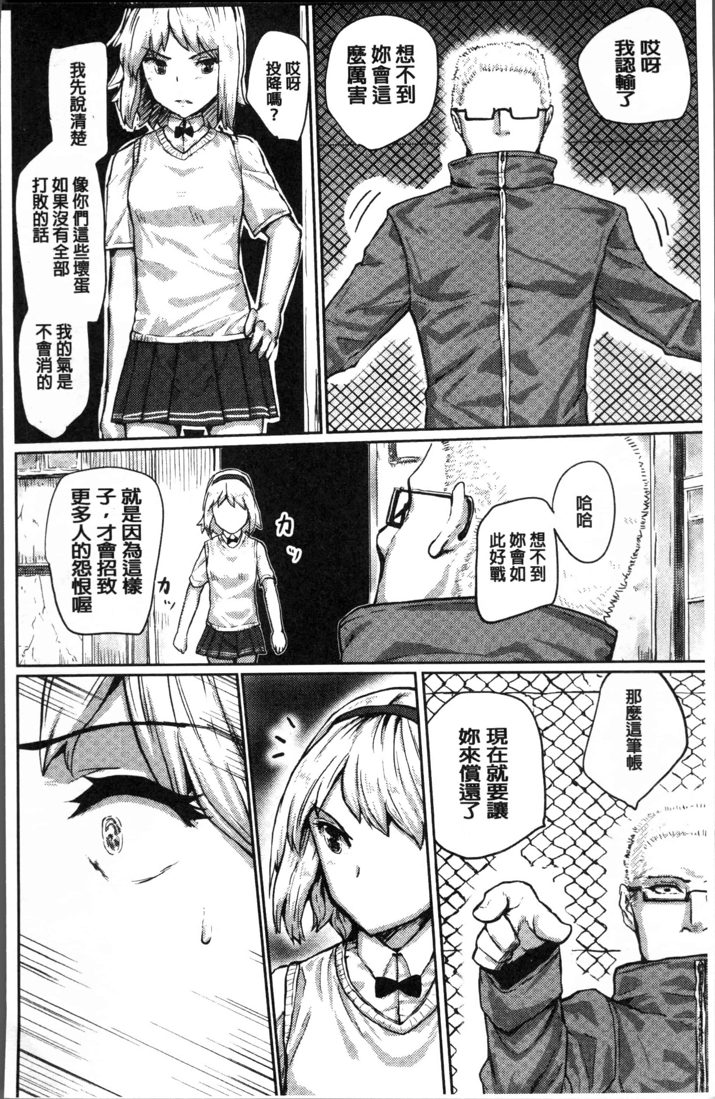 汉化版-[隈太郎] 強制快感トロけ堕ち [4K[S版]掃圖組]_第8集