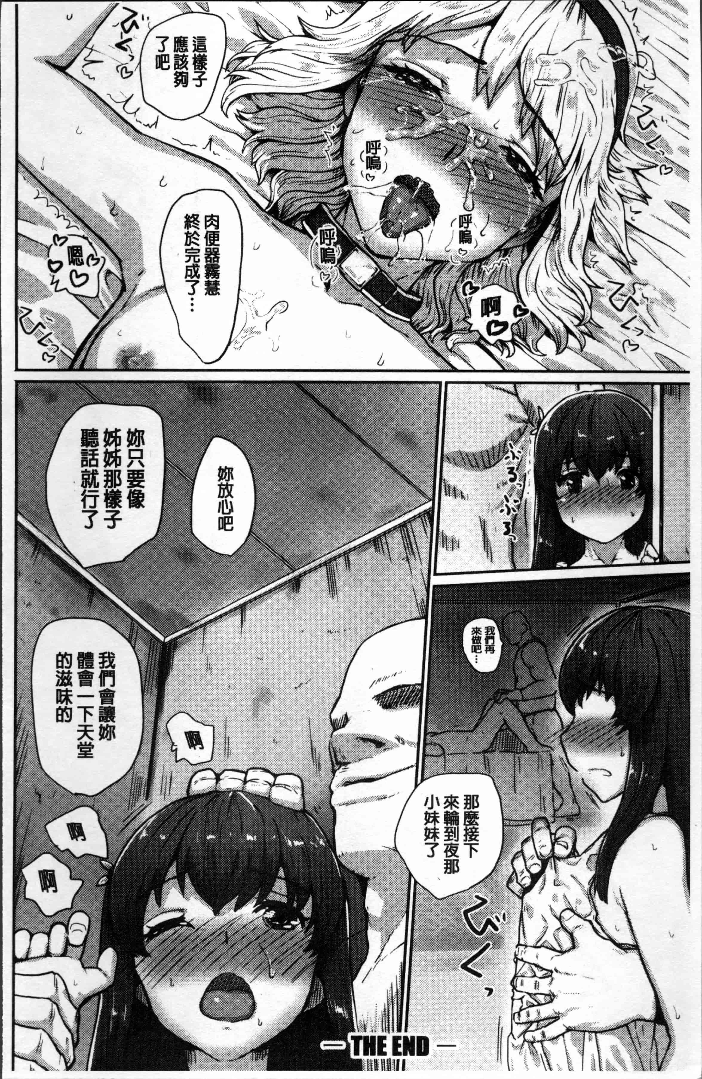 汉化版-[隈太郎] 強制快感トロけ堕ち [4K[S版]掃圖組]_第9集