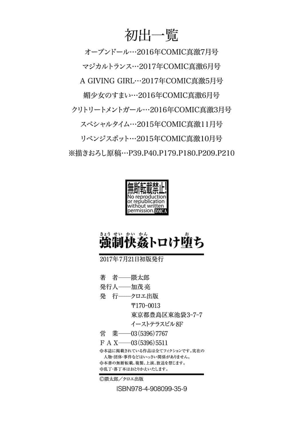 汉化版-[隈太郎] 強制快感トロけ堕ち [4K[S版]掃圖組]_第9集