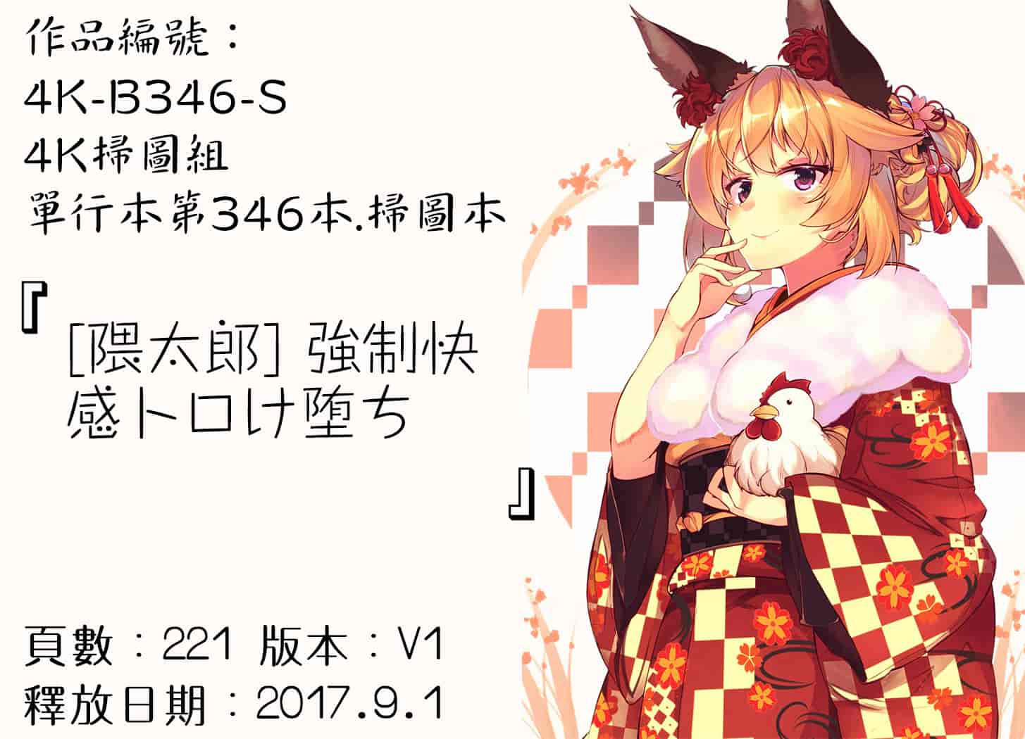 汉化版-[隈太郎] 強制快感トロけ堕ち [4K[S版]掃圖組]_第9集