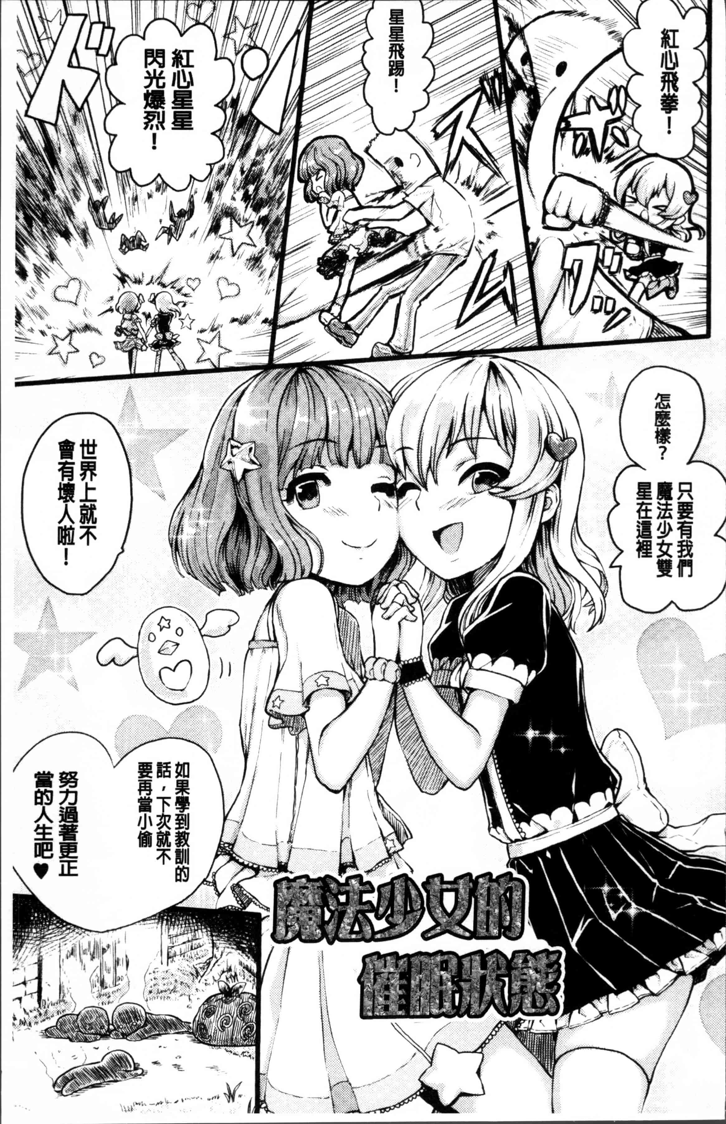 汉化版-[隈太郎] 強制快感トロけ堕ち [4K[S版]掃圖組]_第2集