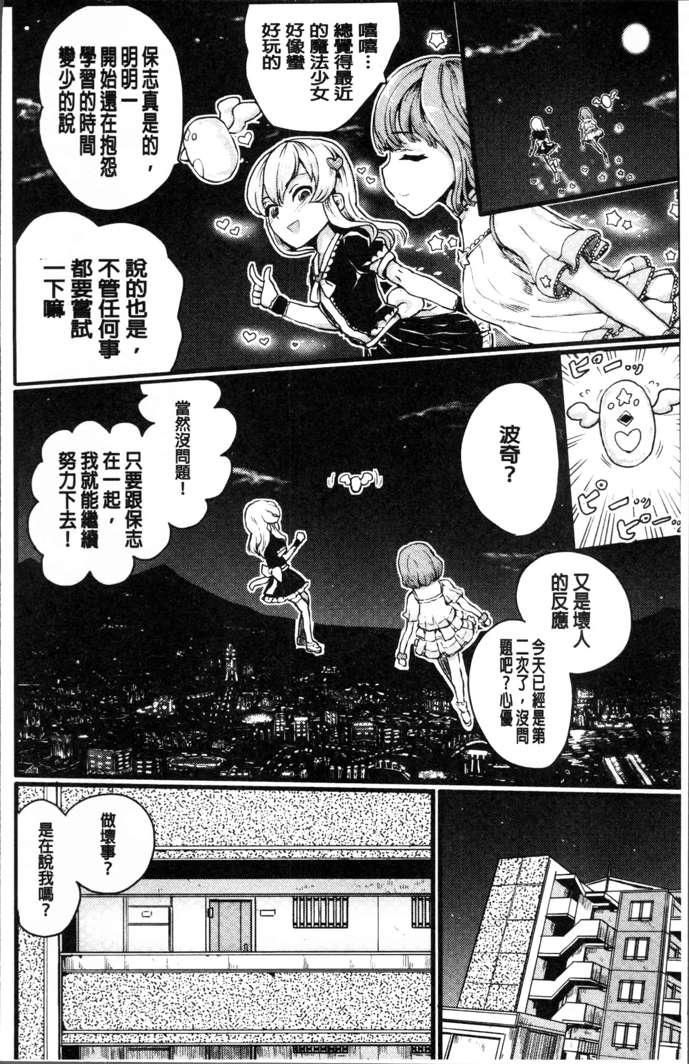 汉化版-[隈太郎] 強制快感トロけ堕ち [4K[S版]掃圖組]_第2集
