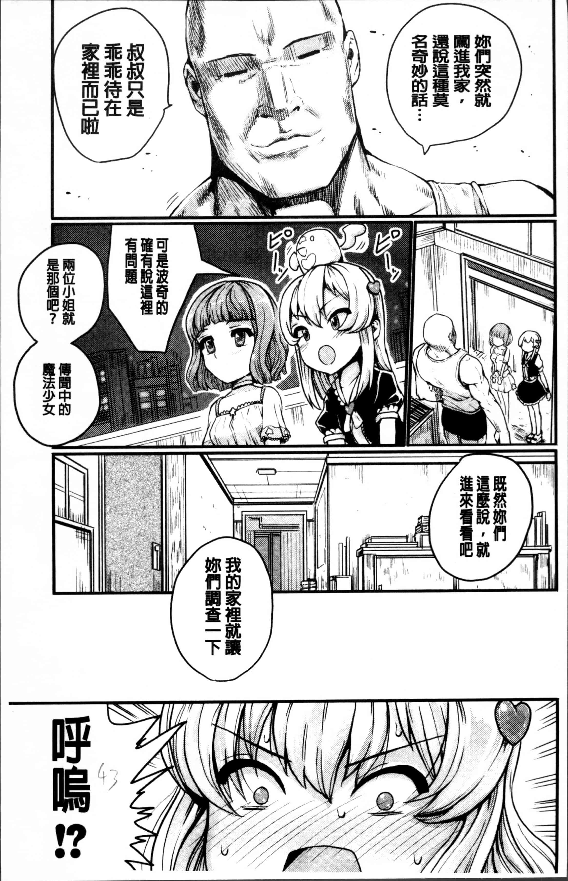 汉化版-[隈太郎] 強制快感トロけ堕ち [4K[S版]掃圖組]_第2集