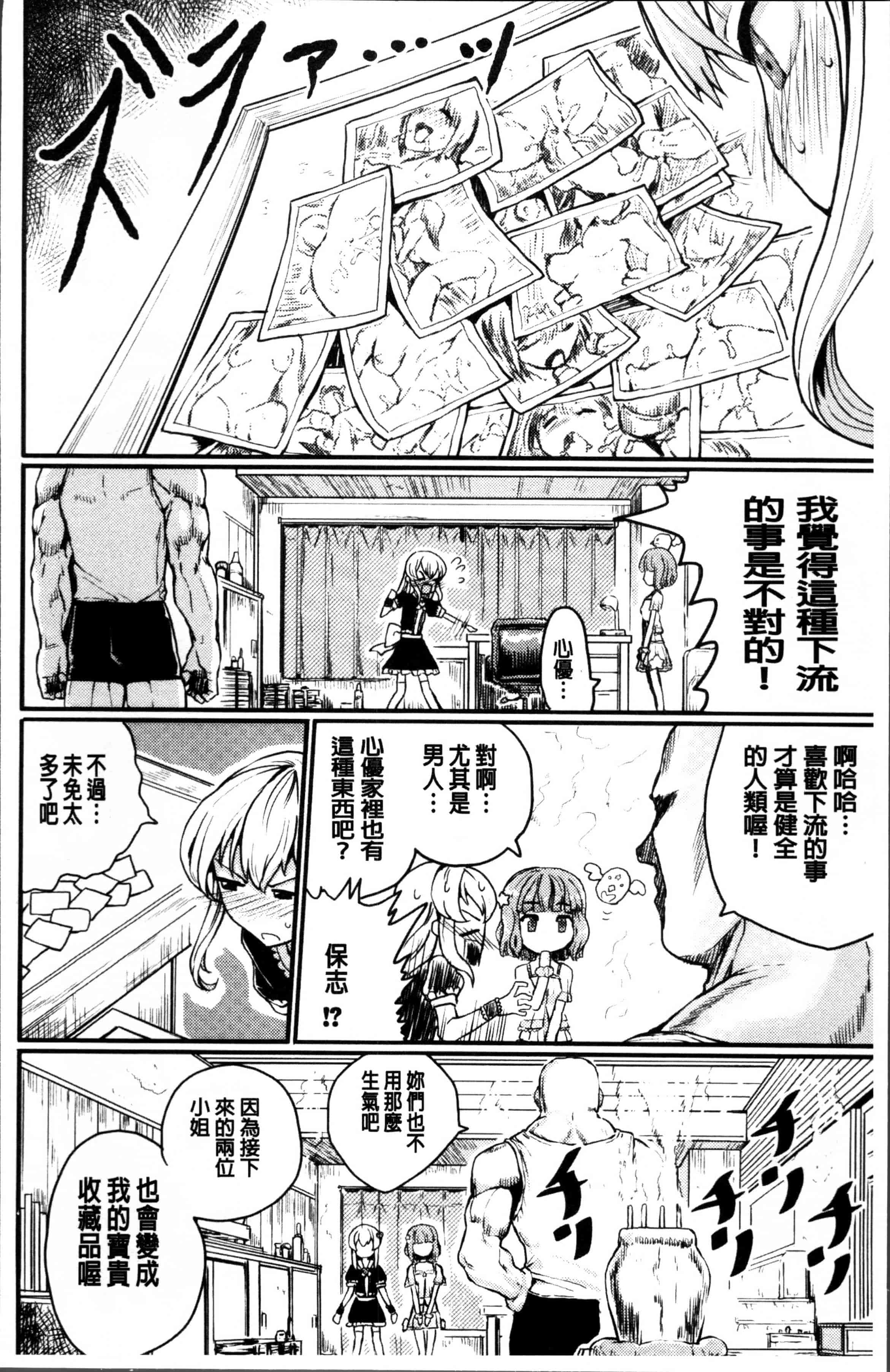 汉化版-[隈太郎] 強制快感トロけ堕ち [4K[S版]掃圖組]_第2集
