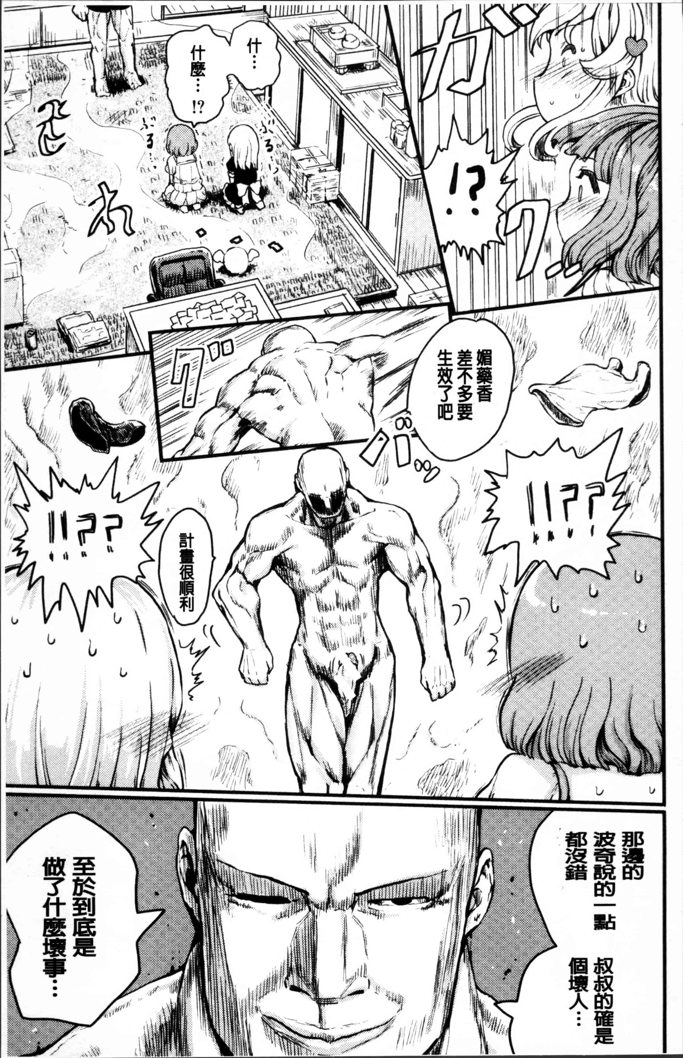 汉化版-[隈太郎] 強制快感トロけ堕ち [4K[S版]掃圖組]_第2集