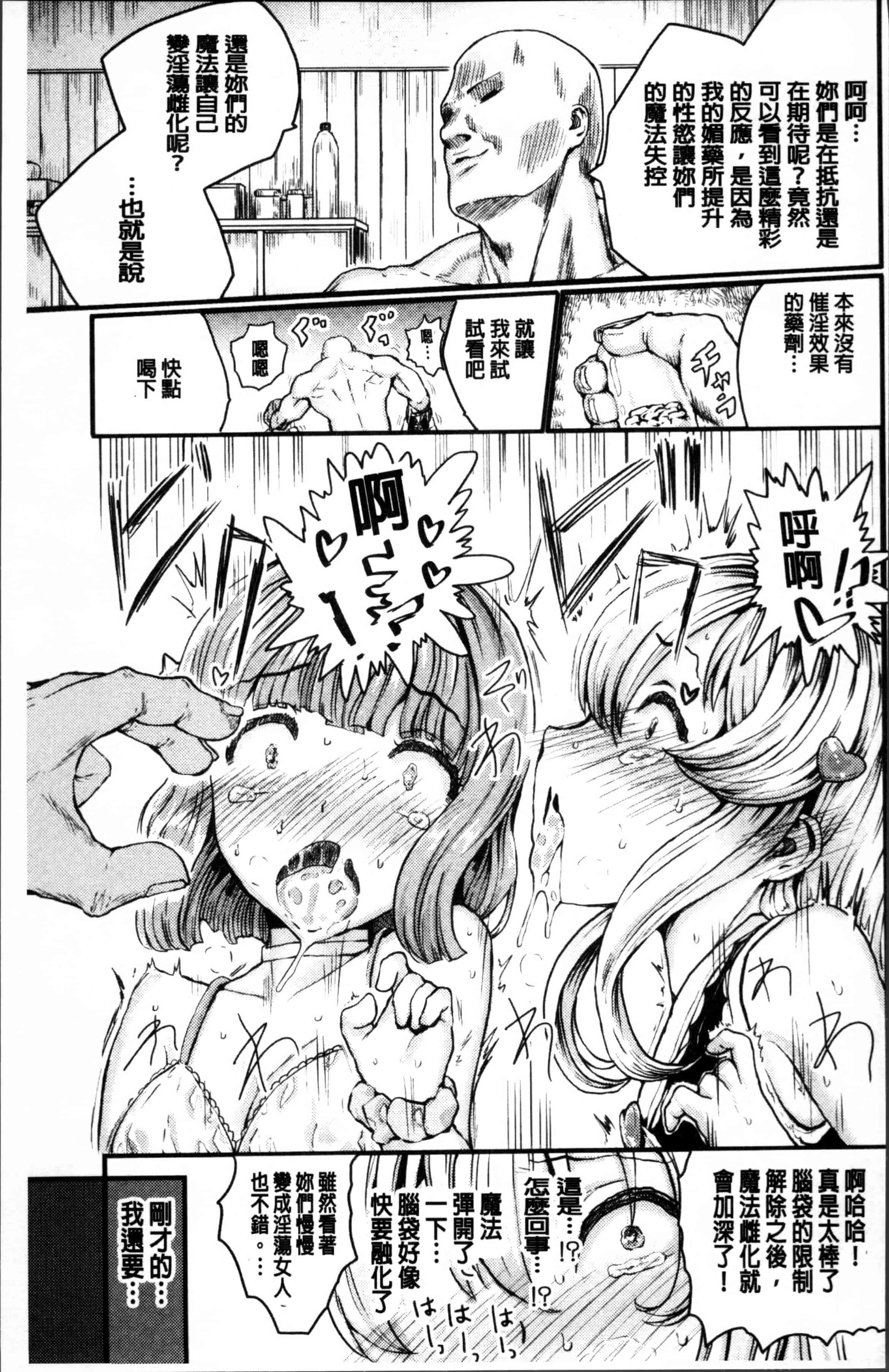 汉化版-[隈太郎] 強制快感トロけ堕ち [4K[S版]掃圖組]_第3集