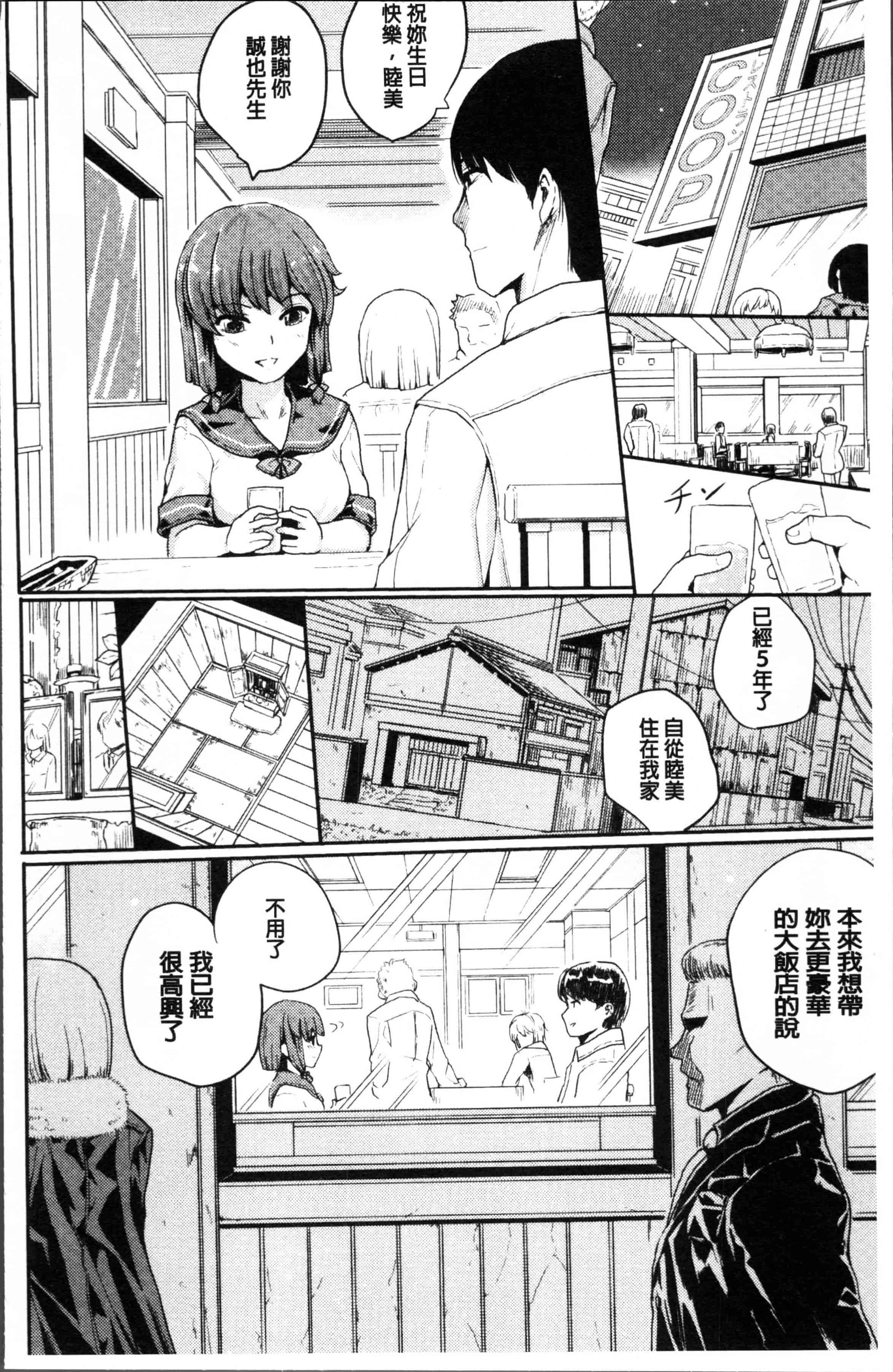 汉化版-[隈太郎] 強制快感トロけ堕ち [4K[S版]掃圖組]_第3集