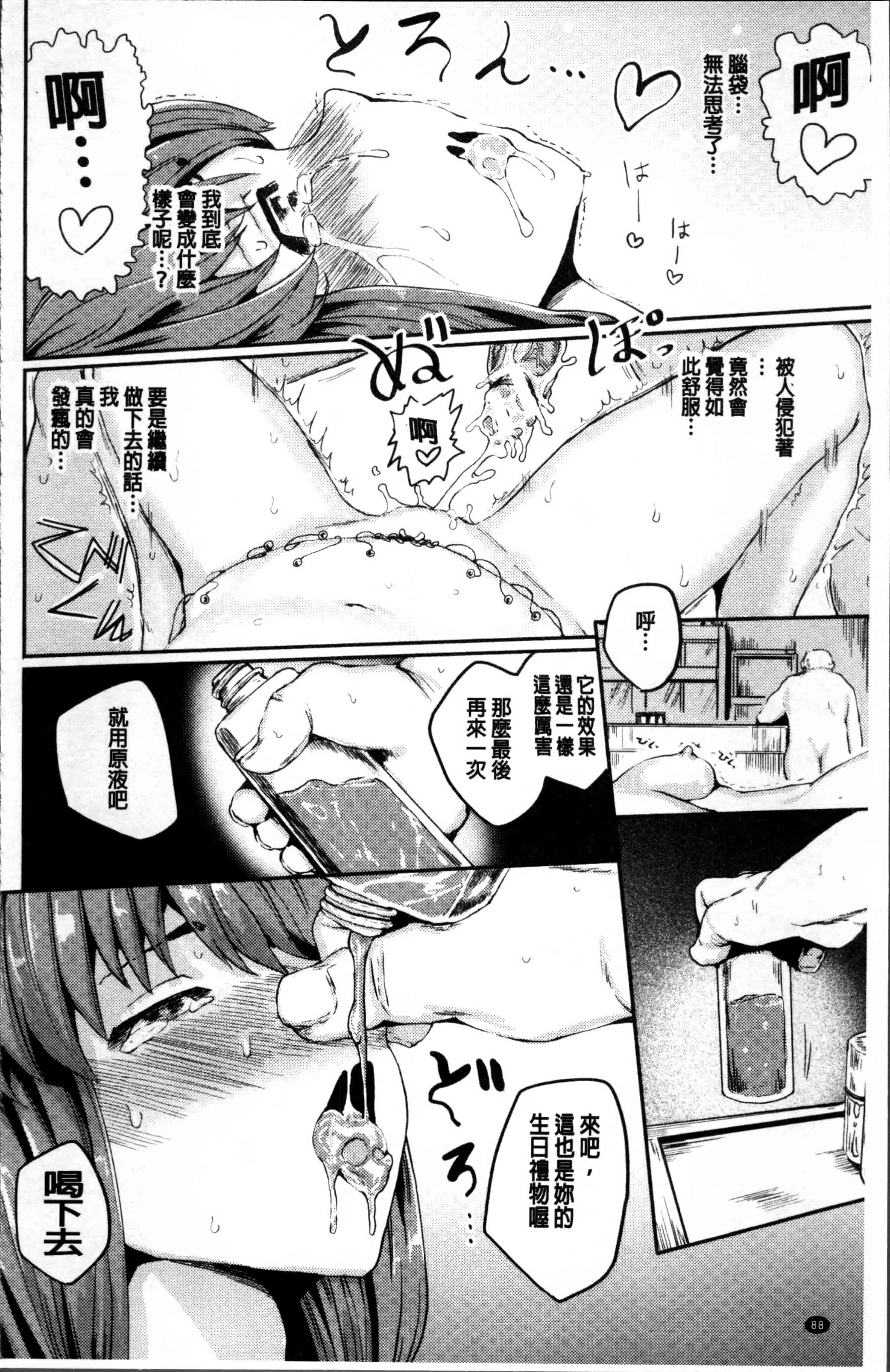 汉化版-[隈太郎] 強制快感トロけ堕ち [4K[S版]掃圖組]_第4集