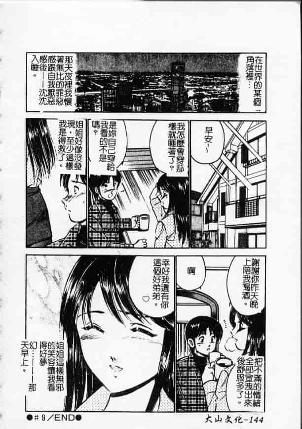 汉化版-[雅亜公] 今夜世界の片すみで_第6集