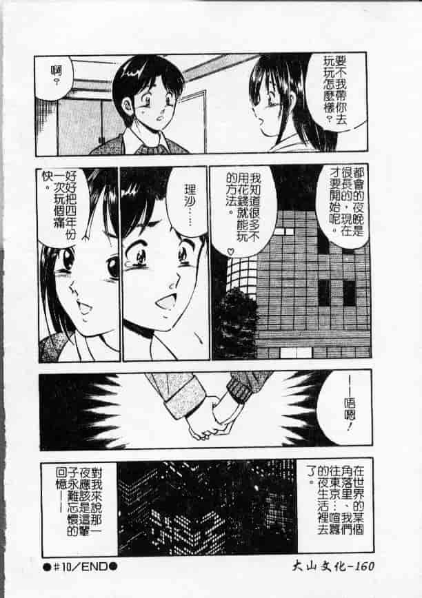 汉化版-[雅亜公] 今夜世界の片すみで_第7集
