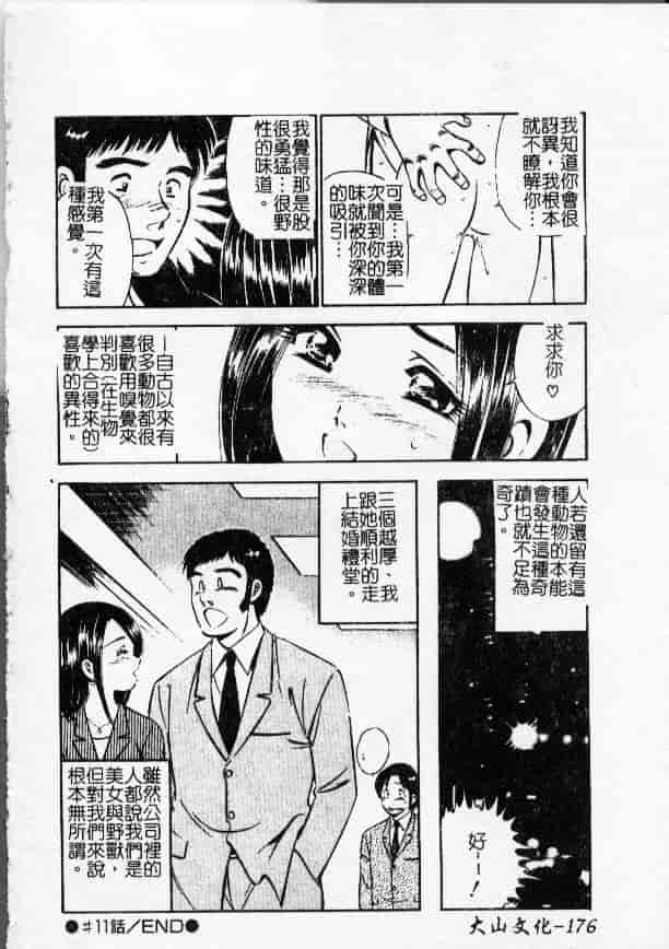 汉化版-[雅亜公] 今夜世界の片すみで_第8集