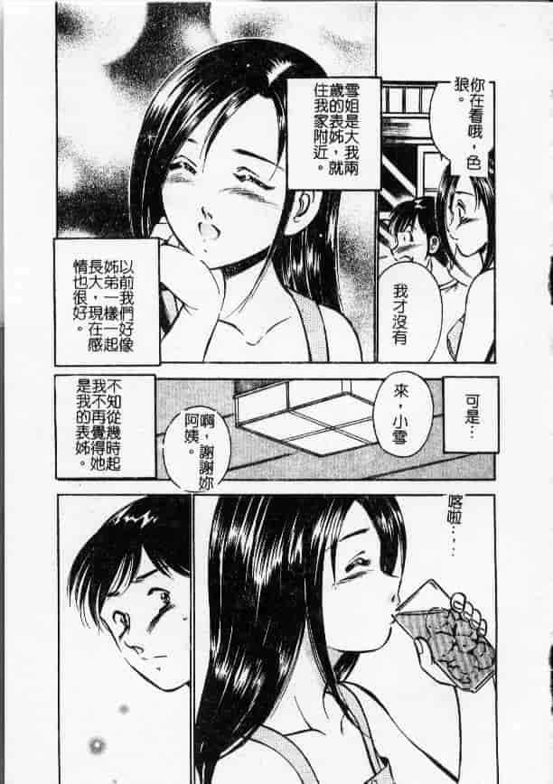 汉化版-[雅亜公] 今夜世界の片すみで_第2集