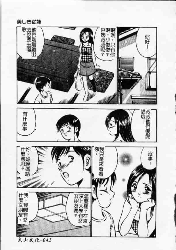 汉化版-[雅亜公] 今夜世界の片すみで_第2集