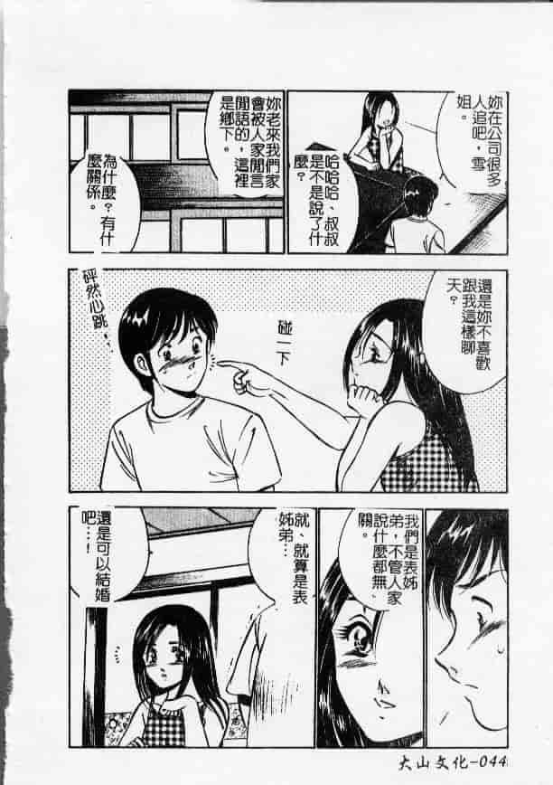 汉化版-[雅亜公] 今夜世界の片すみで_第2集