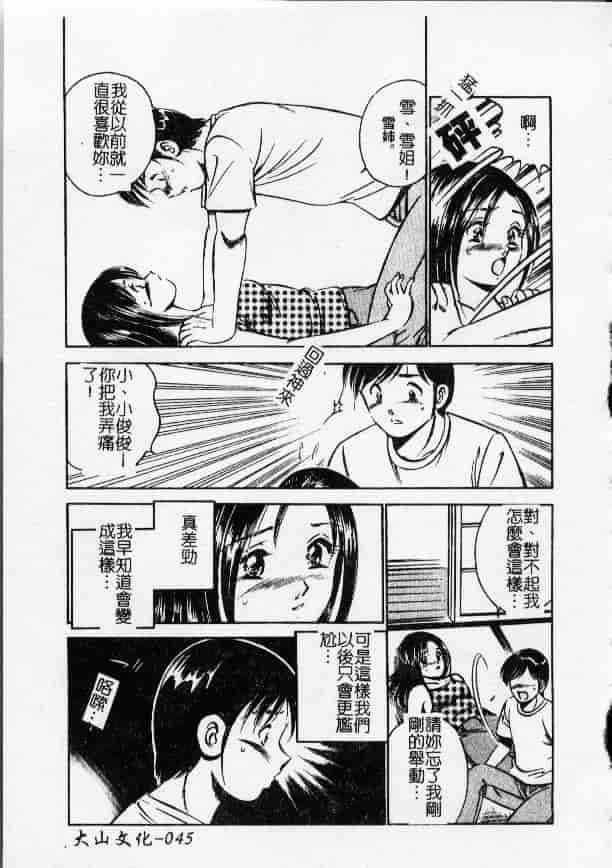 汉化版-[雅亜公] 今夜世界の片すみで_第2集