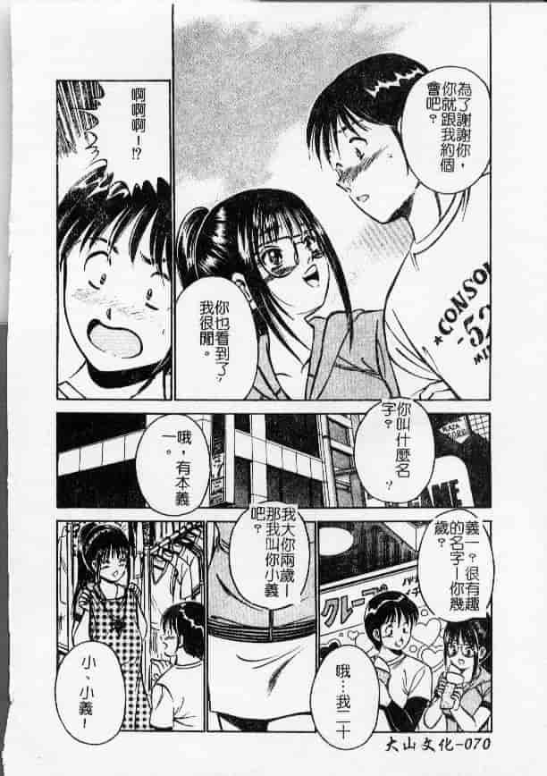 汉化版-[雅亜公] 今夜世界の片すみで_第3集