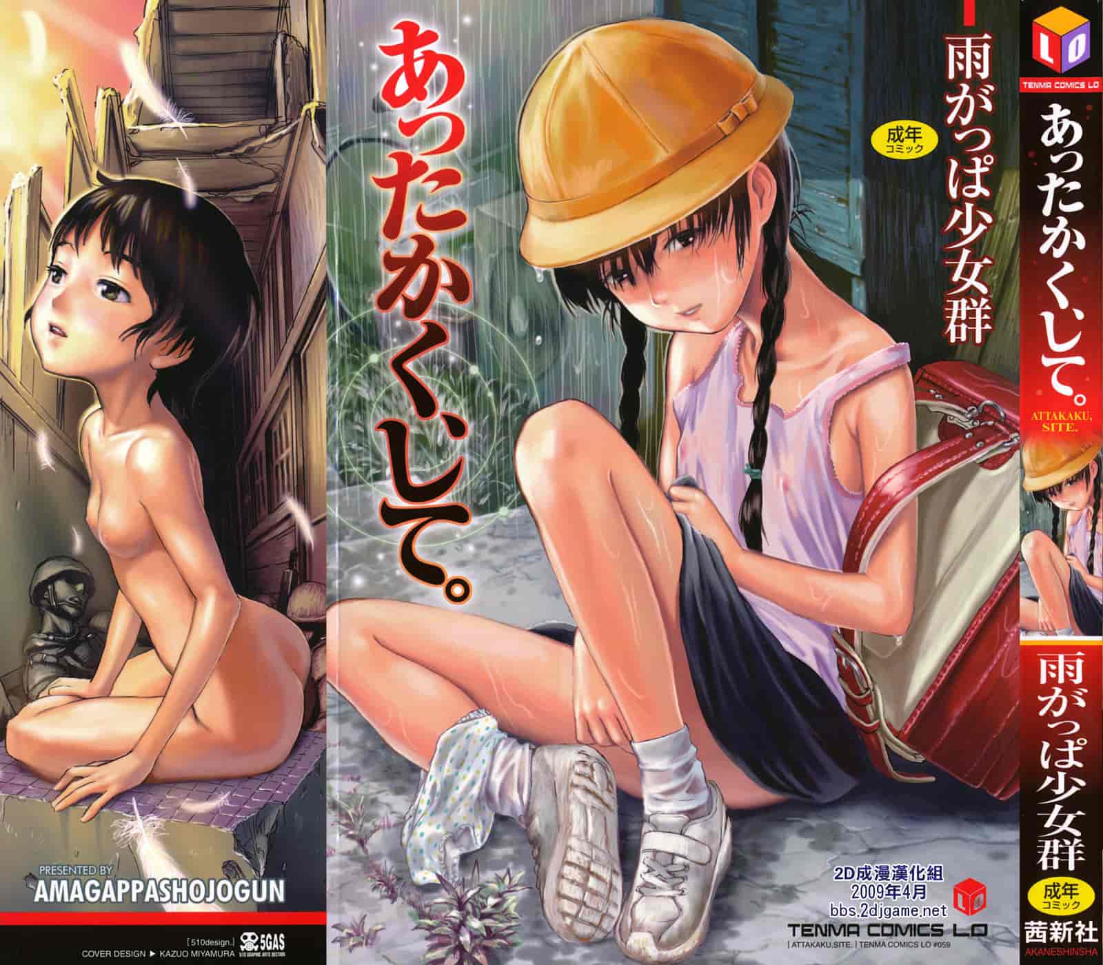 汉化版-[雨がっぱ少女群] あったかく、して。_第1集
