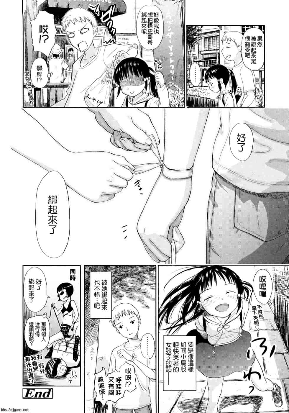 汉化版-[雨がっぱ少女群] あったかく、して。_第5集